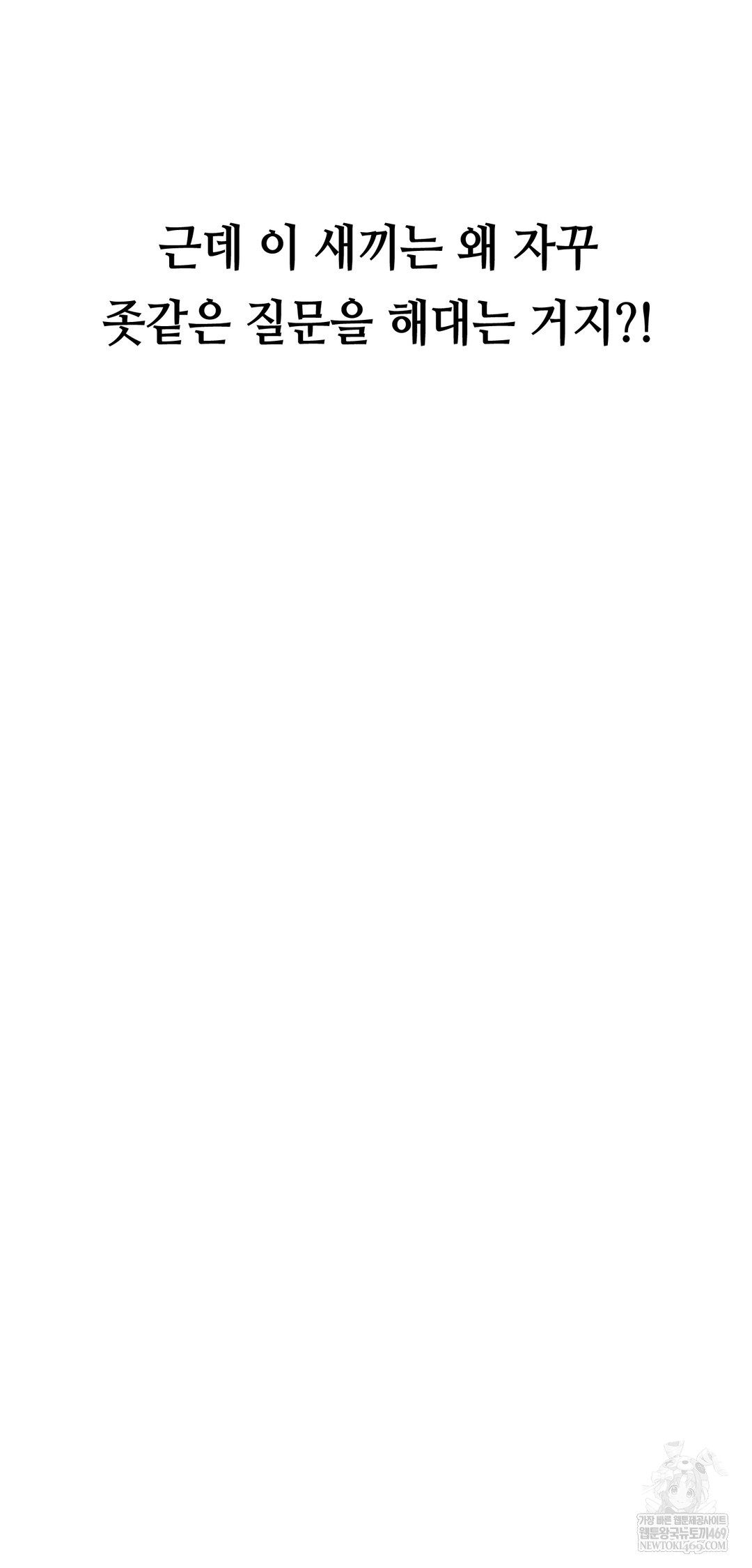 Drunken Maniac Raw Chapter 52 - Page 33