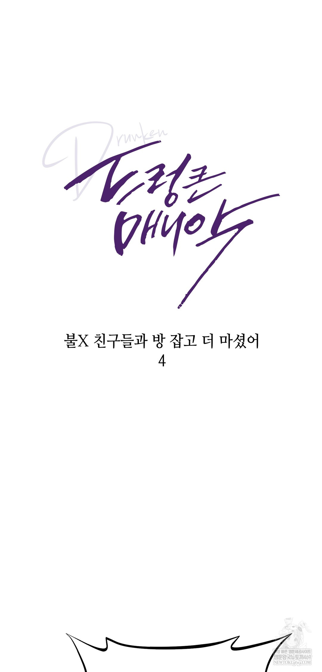 Drunken Maniac Raw Chapter 52 - Page 8