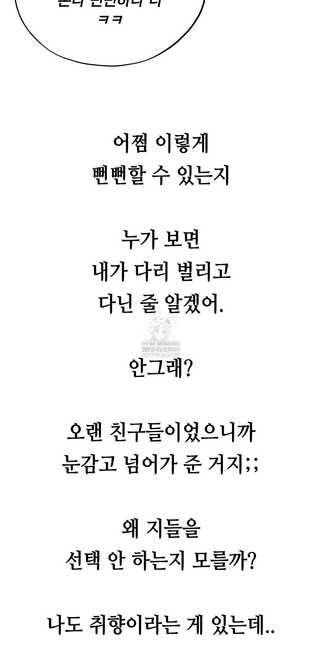 Drunken Maniac Raw Chapter 53 - Page 15