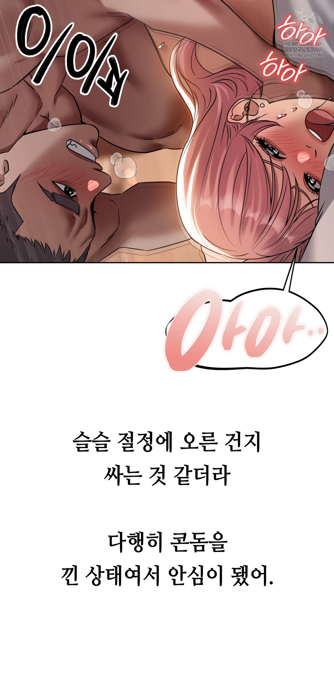 Drunken Maniac Raw Chapter 53 - Page 6