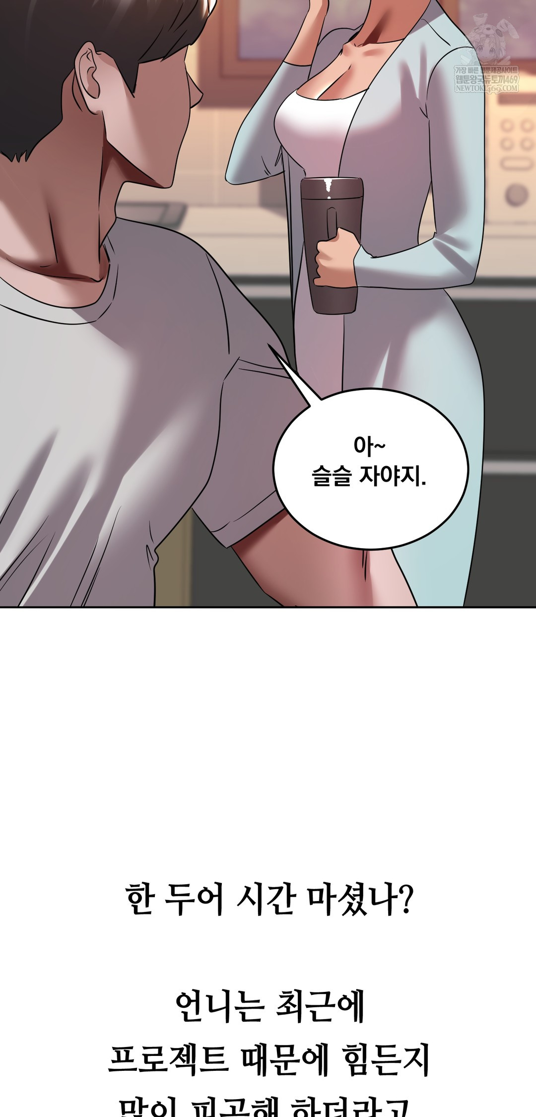 Drunken Maniac Raw Chapter 54 - Page 12