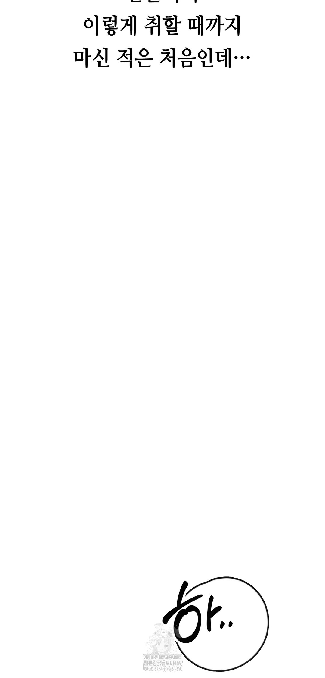 Drunken Maniac Raw Chapter 54 - Page 20