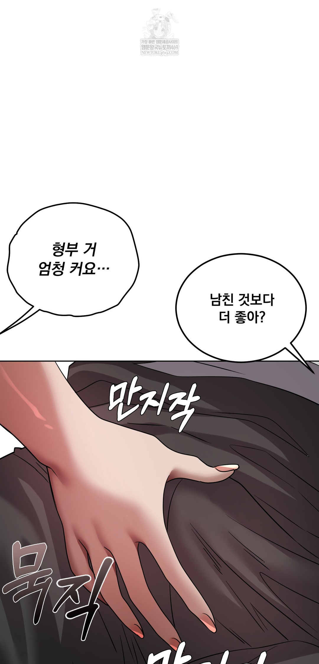 Drunken Maniac Raw Chapter 54 - Page 23