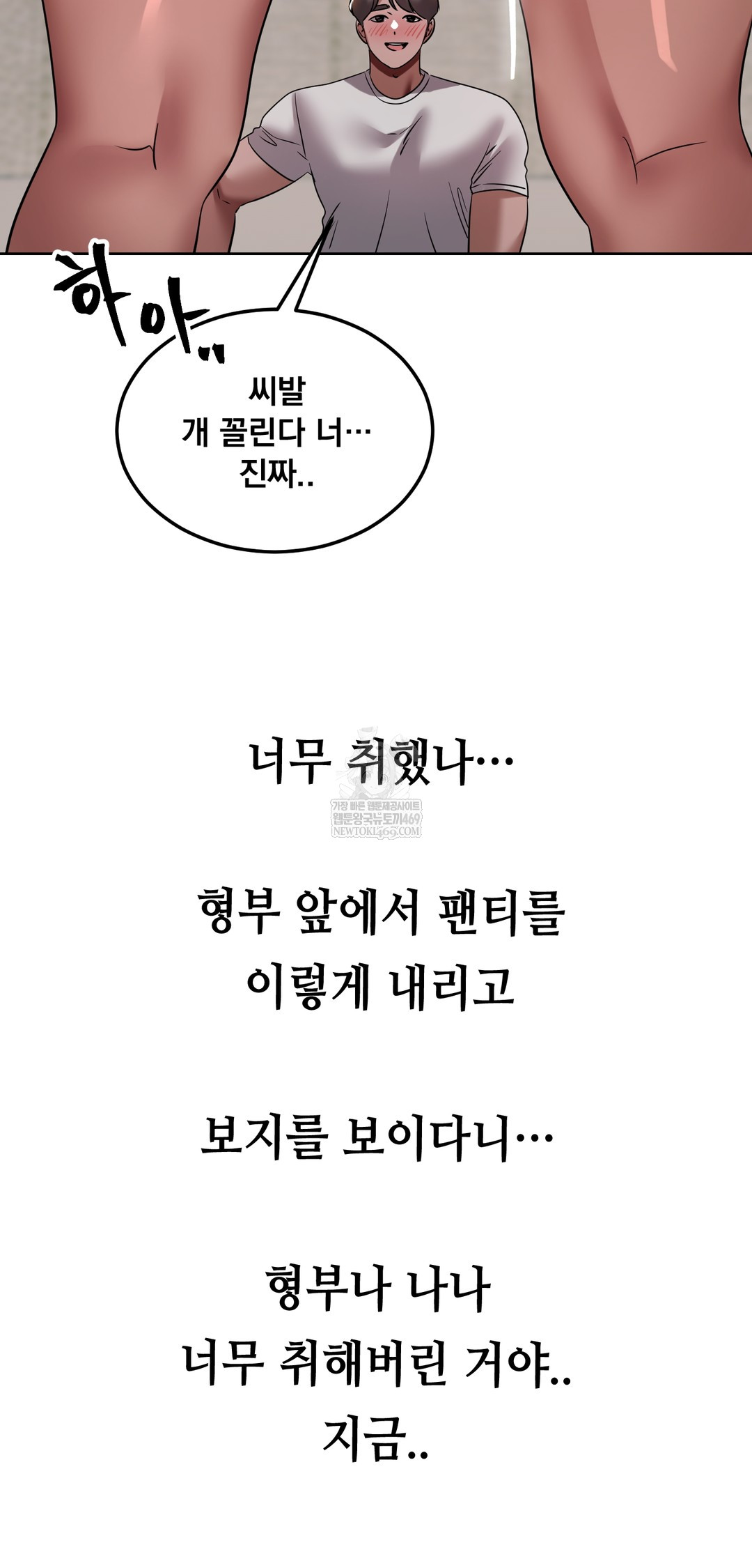 Drunken Maniac Raw Chapter 54 - Page 26