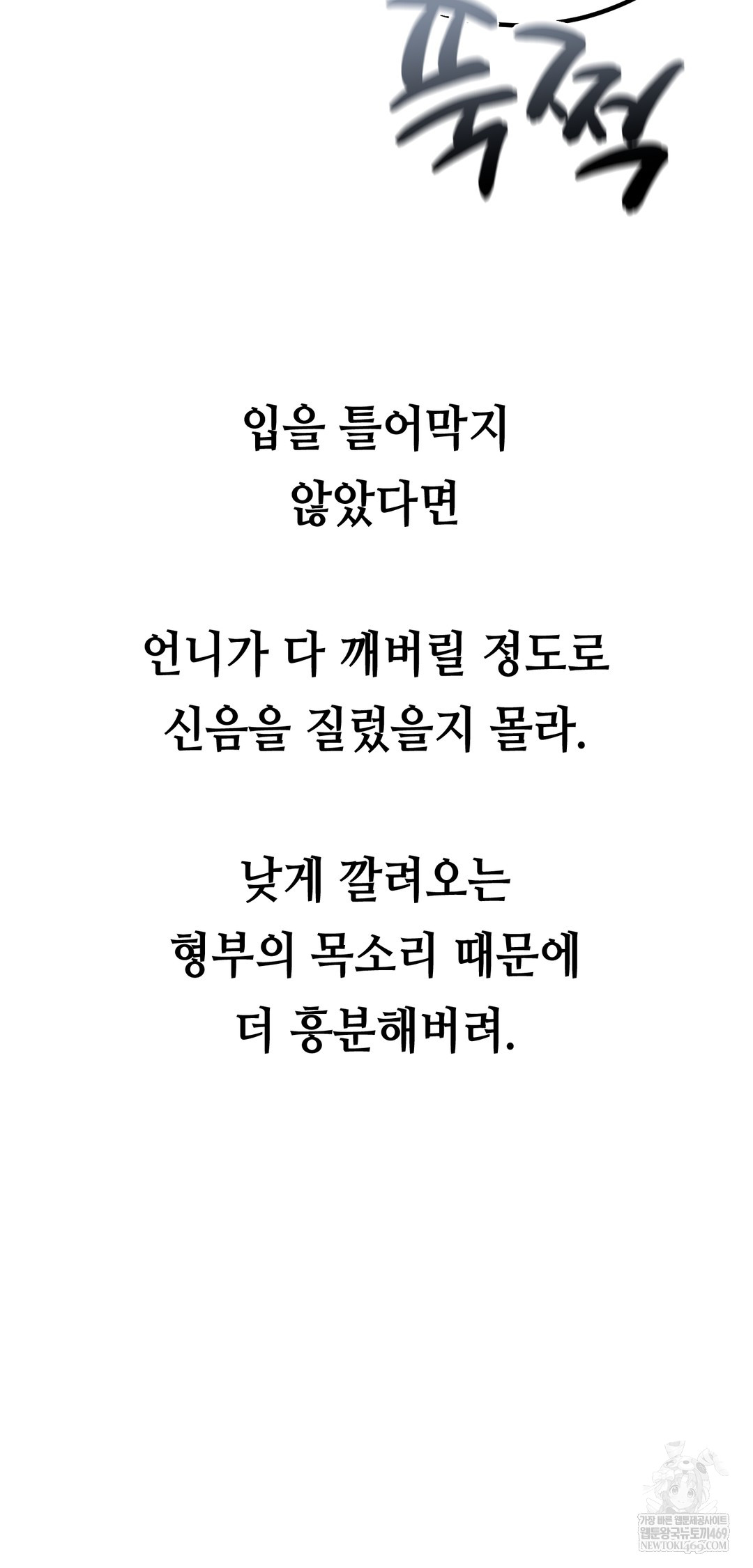 Drunken Maniac Raw Chapter 55 - Page 14