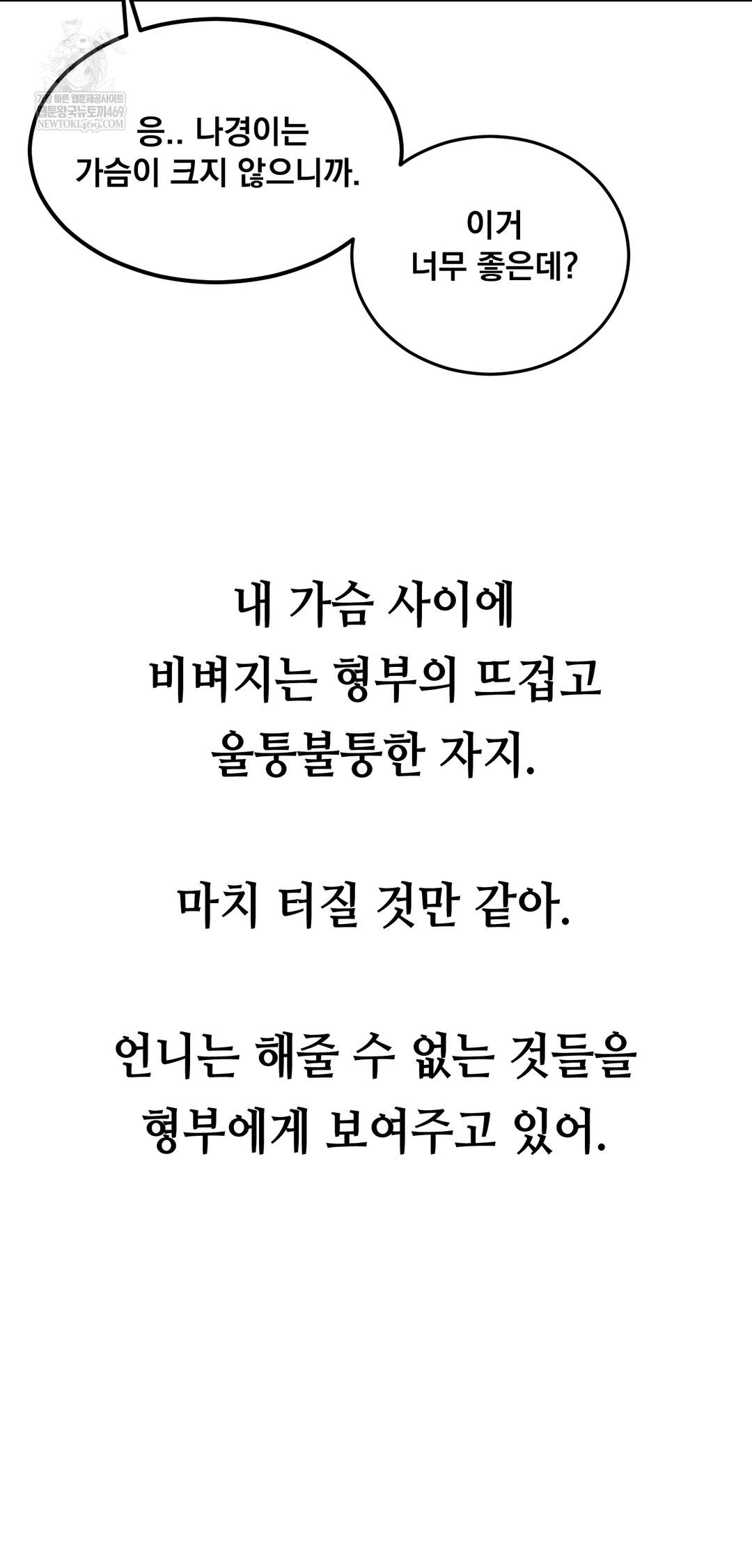 Drunken Maniac Raw Chapter 55 - Page 2