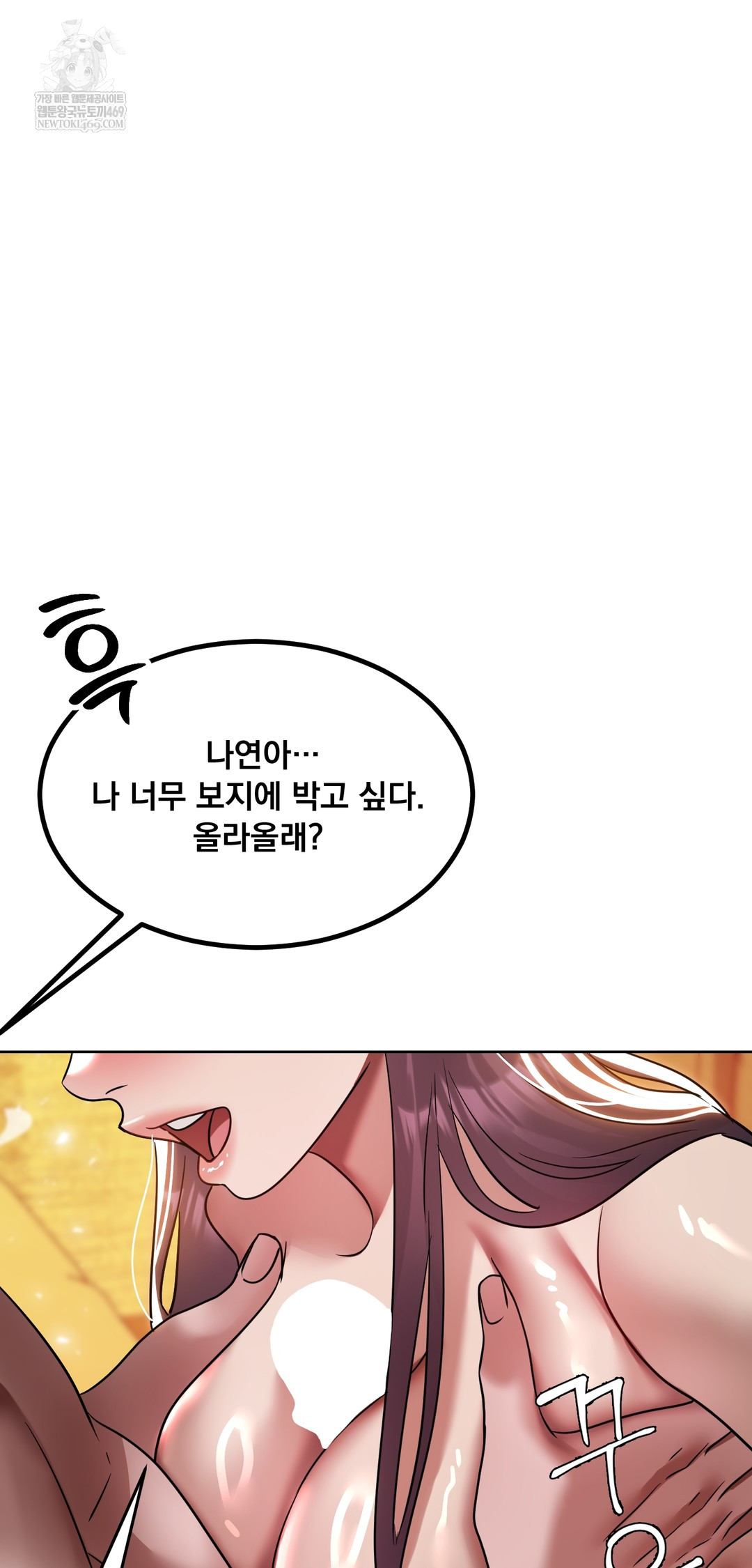 Drunken Maniac Raw Chapter 55 - Page 3