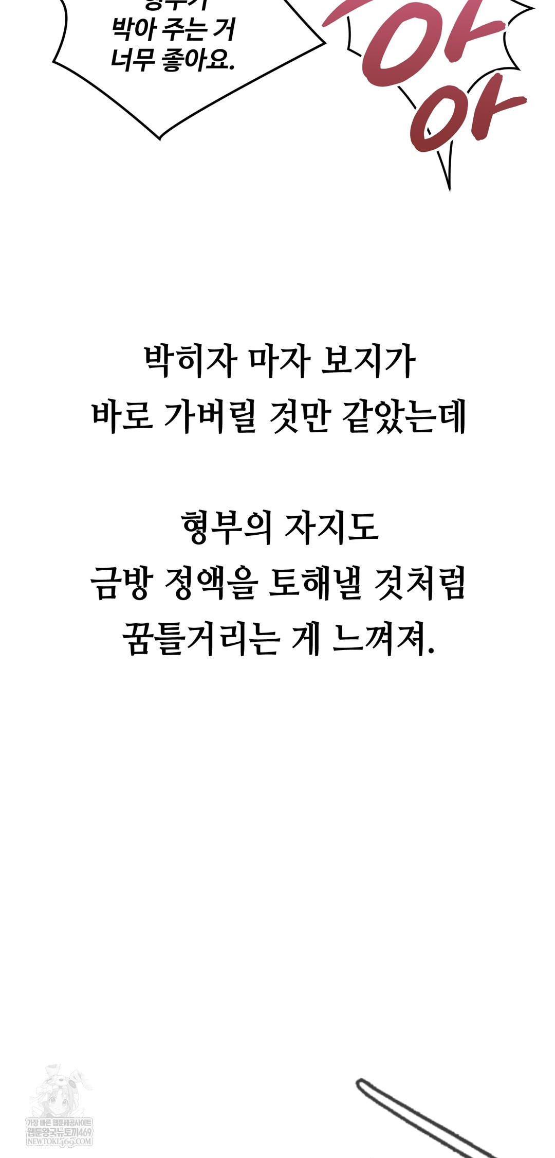 Drunken Maniac Raw Chapter 55 - Page 31