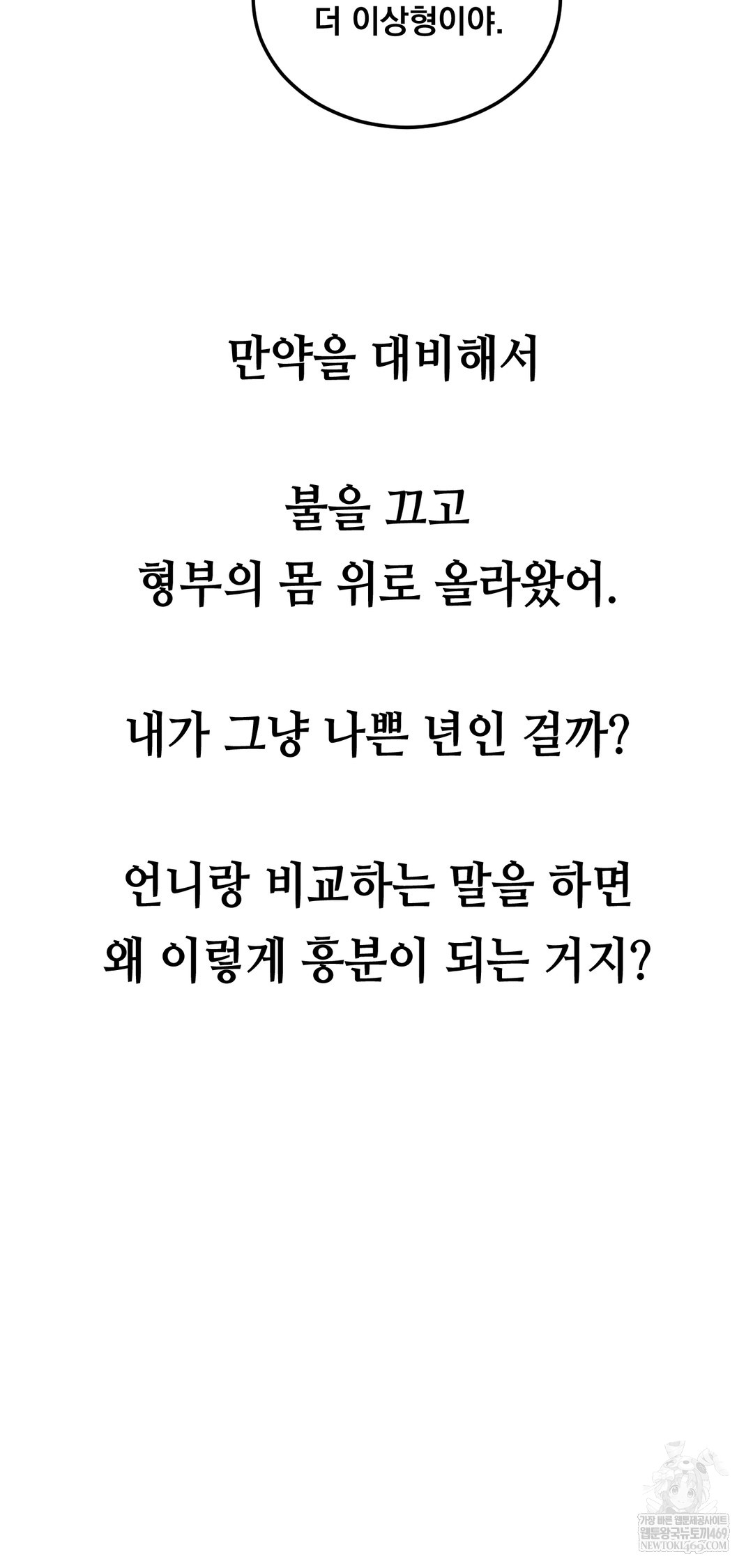 Drunken Maniac Raw Chapter 55 - Page 7