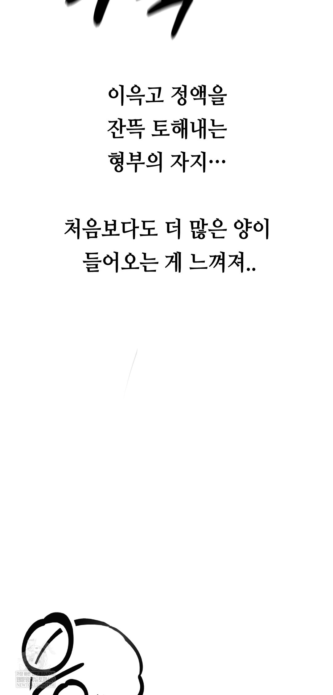 Drunken Maniac Raw Chapter 56 - Page 12