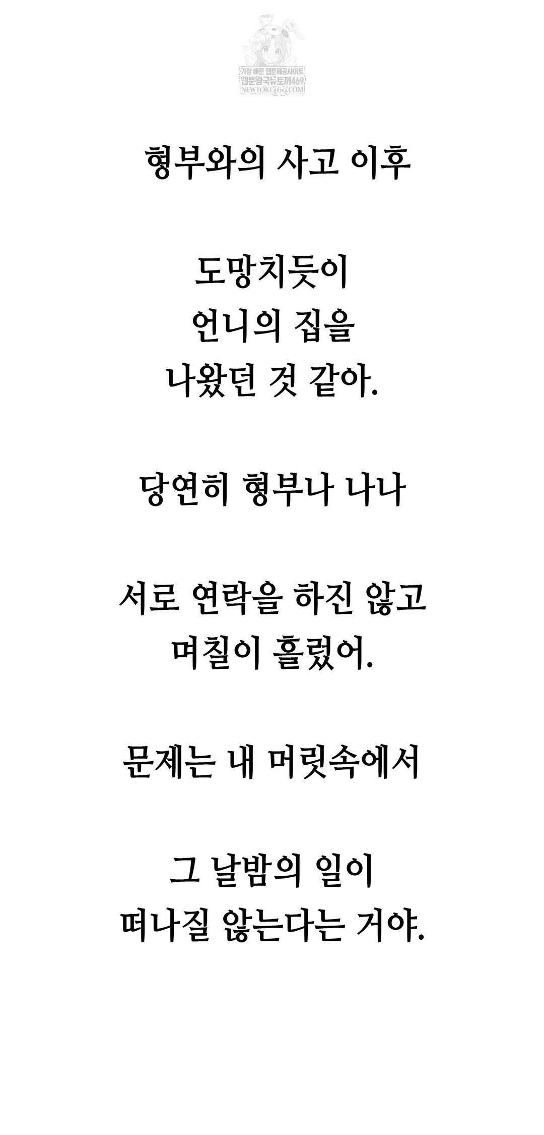 Drunken Maniac Raw Chapter 56 - Page 16