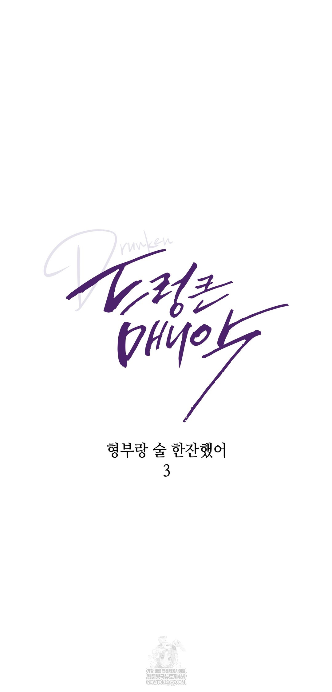 Drunken Maniac Raw Chapter 56 - Page 7