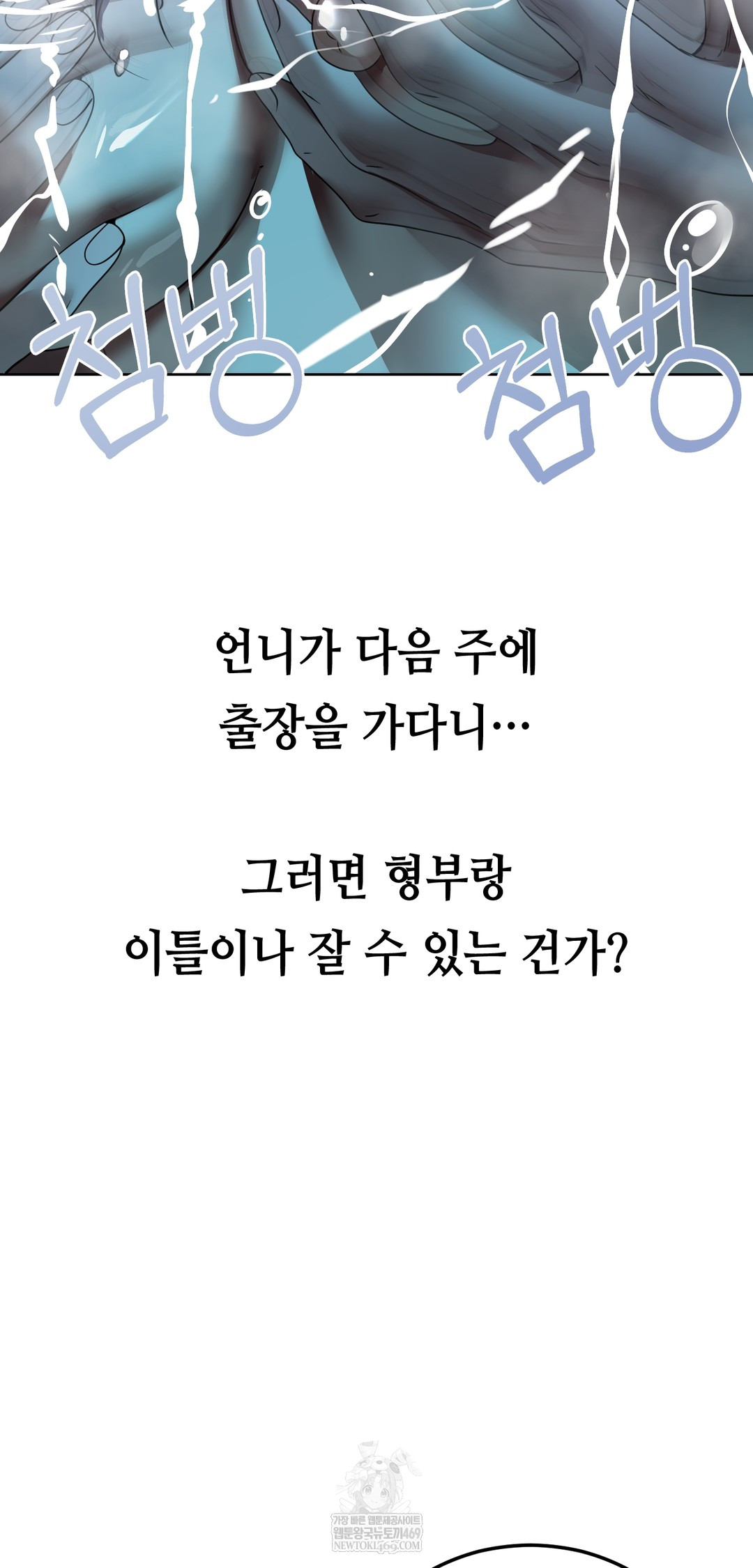 Drunken Maniac Raw Chapter 57 - Page 30