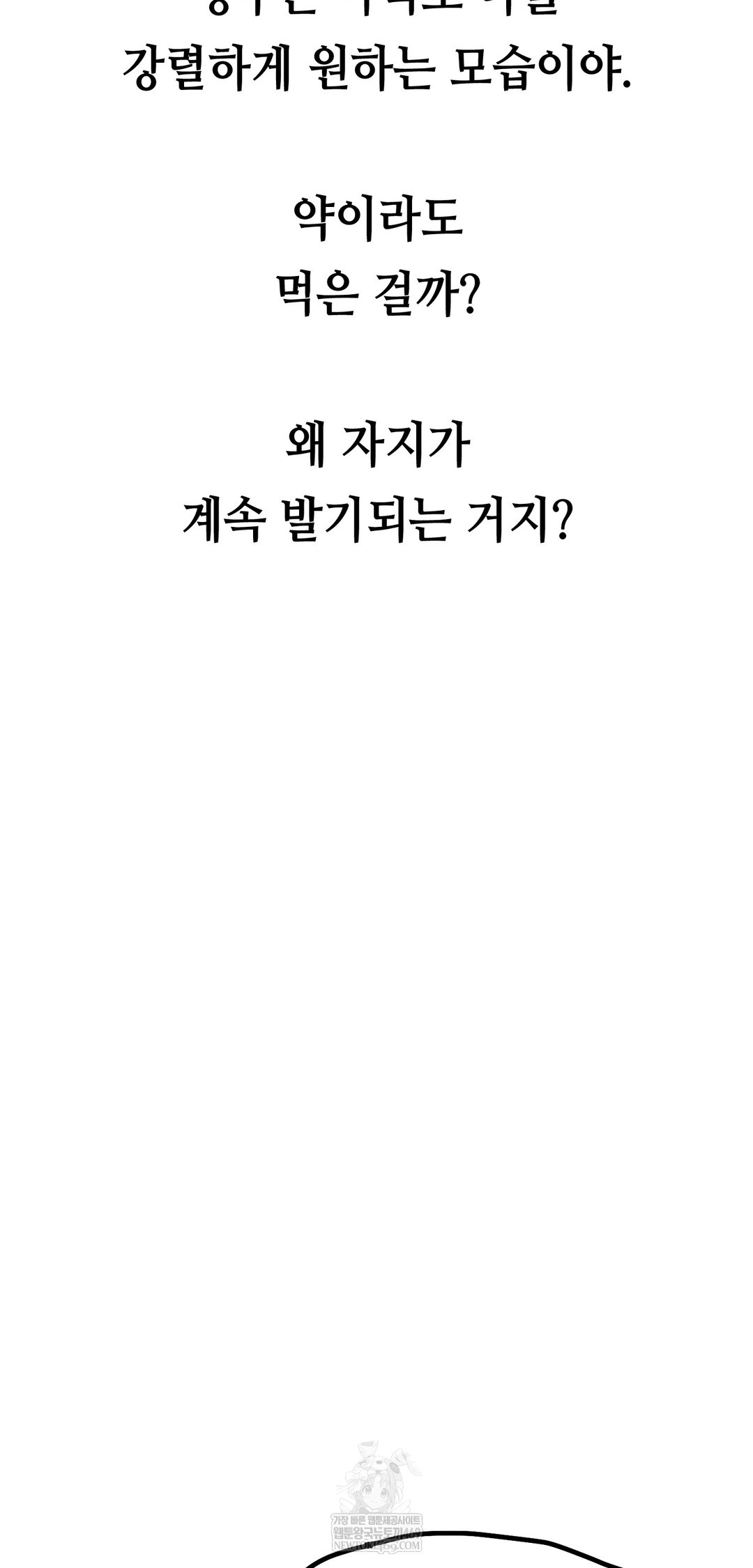 Drunken Maniac Raw Chapter 58 - Page 20