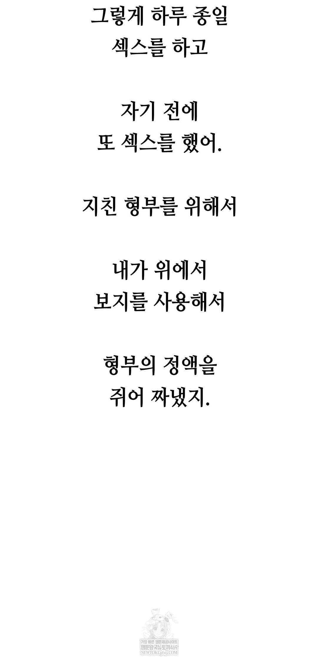 Drunken Maniac Raw Chapter 58 - Page 27