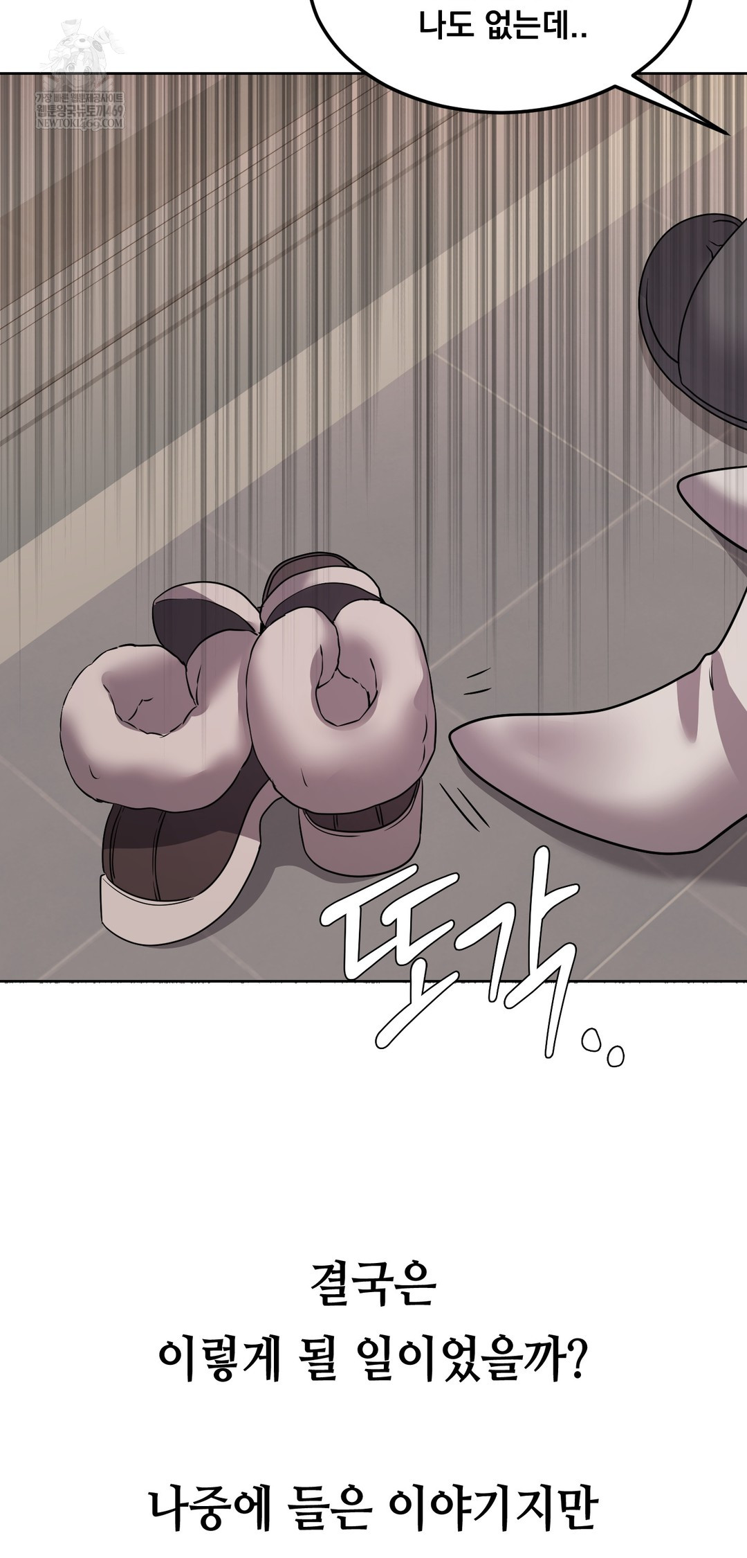 Drunken Maniac Raw Chapter 58 - Page 31