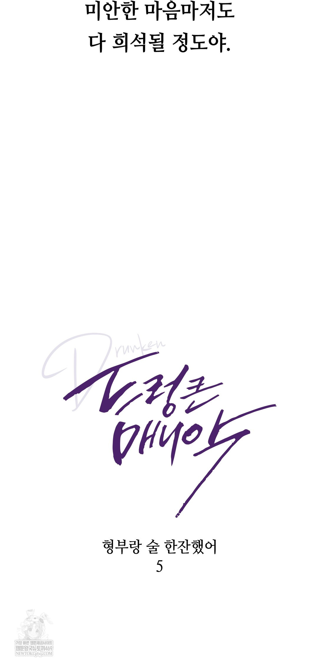 Drunken Maniac Raw Chapter 58 - Page 7