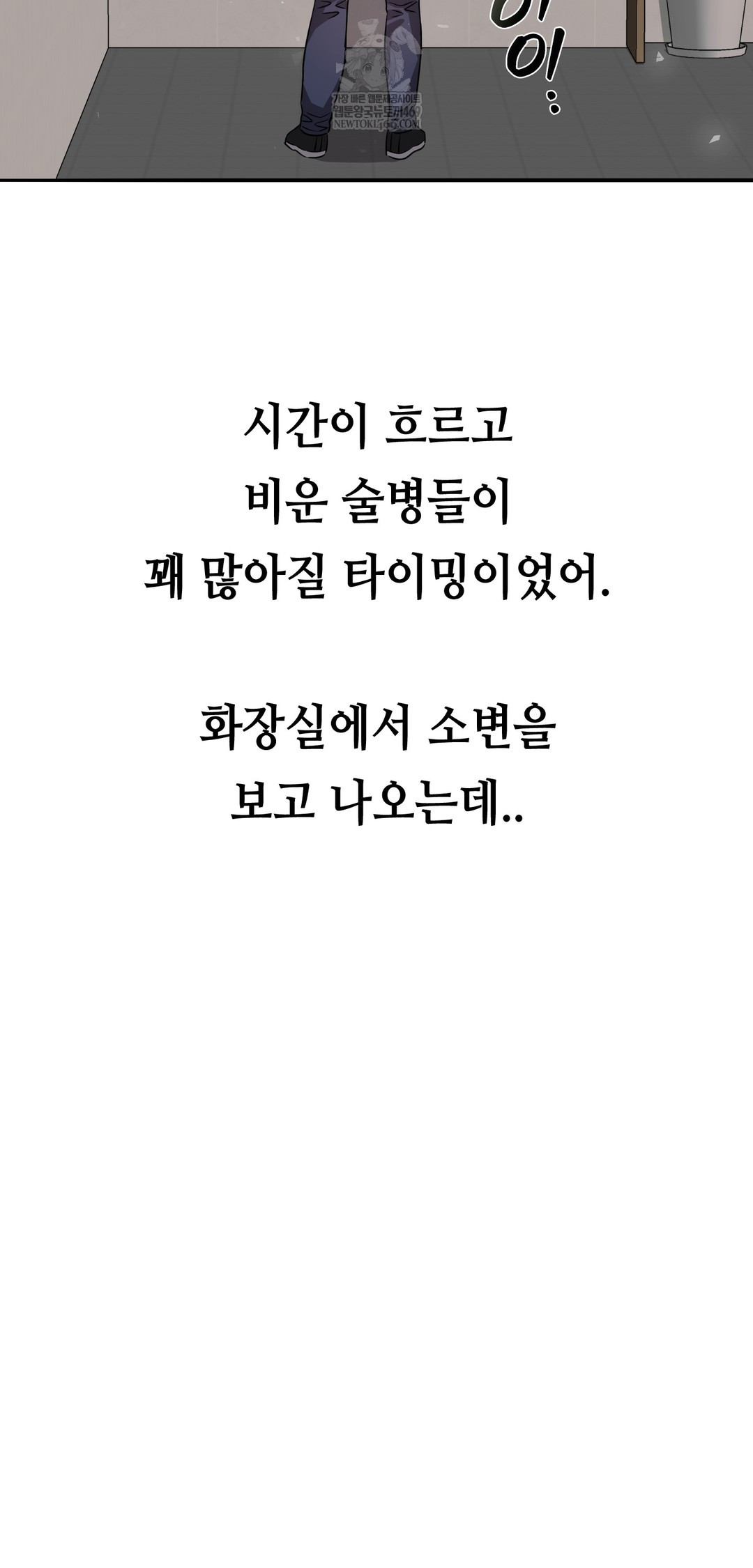 Drunken Maniac Raw Chapter 59 - Page 11