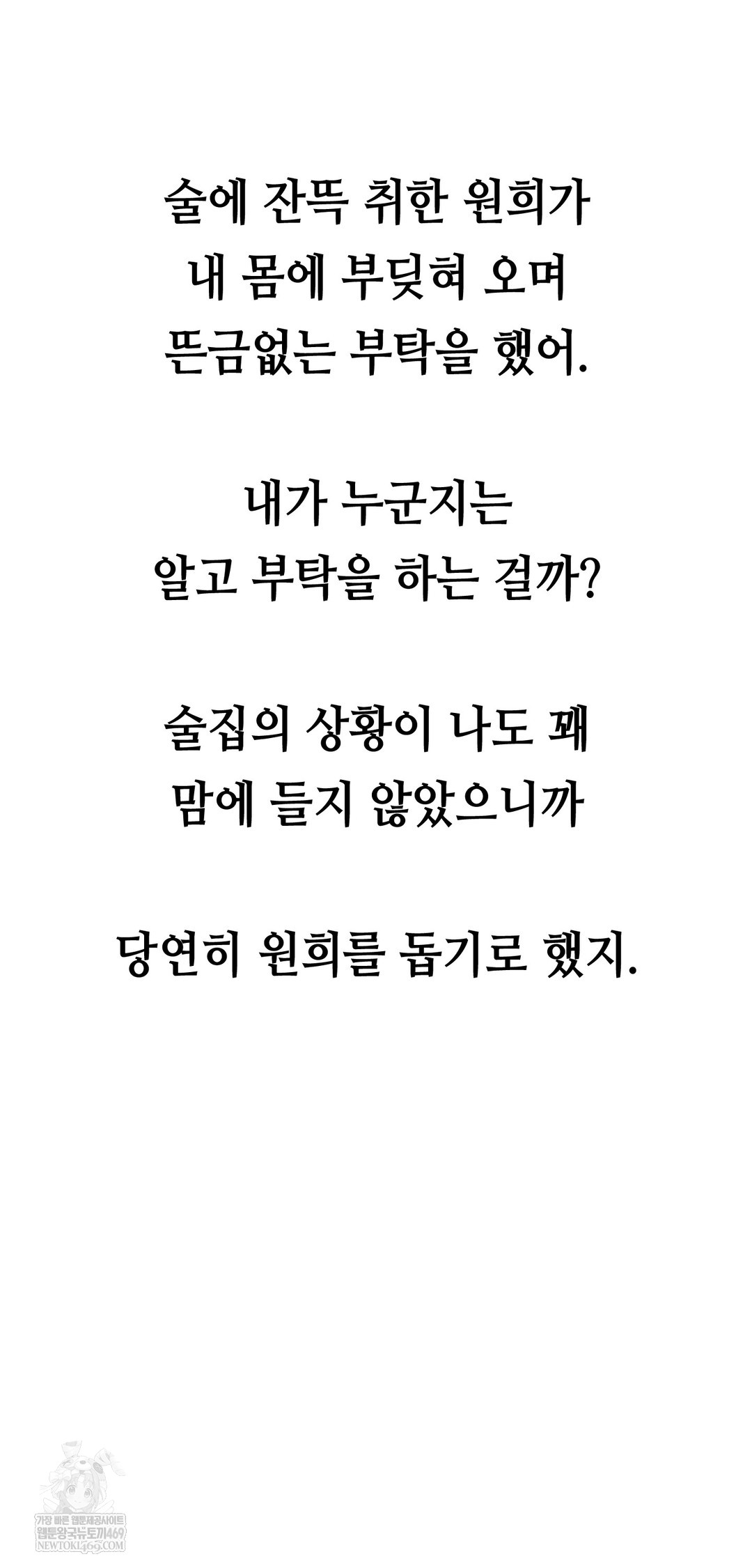 Drunken Maniac Raw Chapter 59 - Page 13