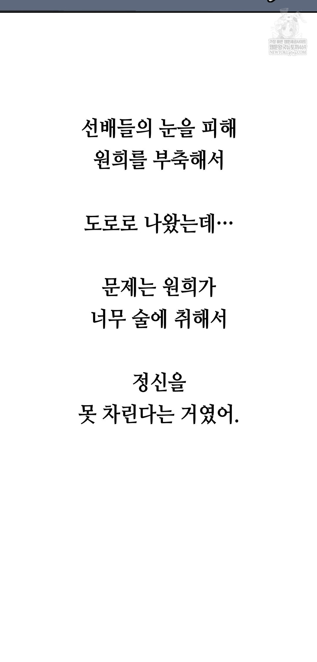 Drunken Maniac Raw Chapter 59 - Page 15