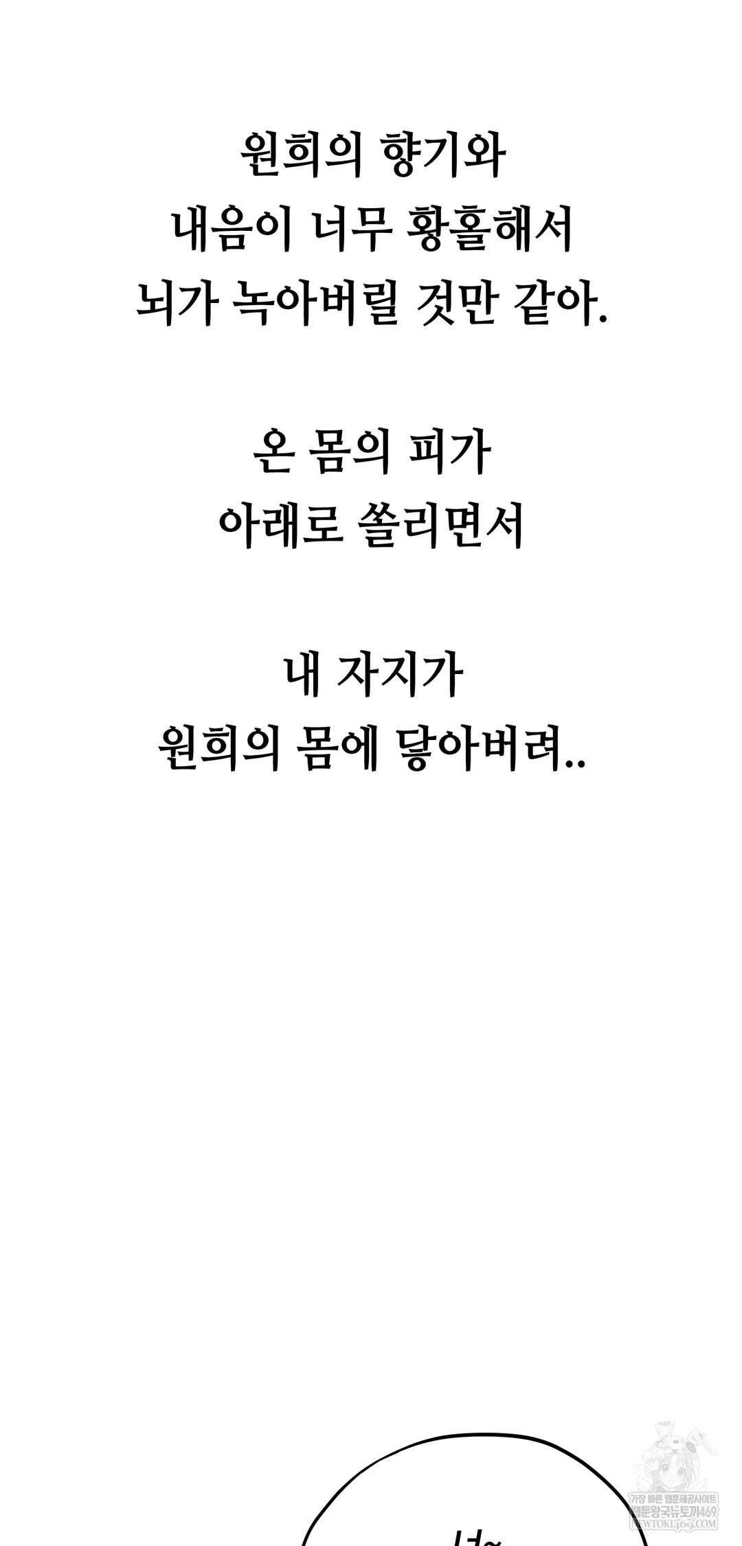 Drunken Maniac Raw Chapter 60 - Page 13