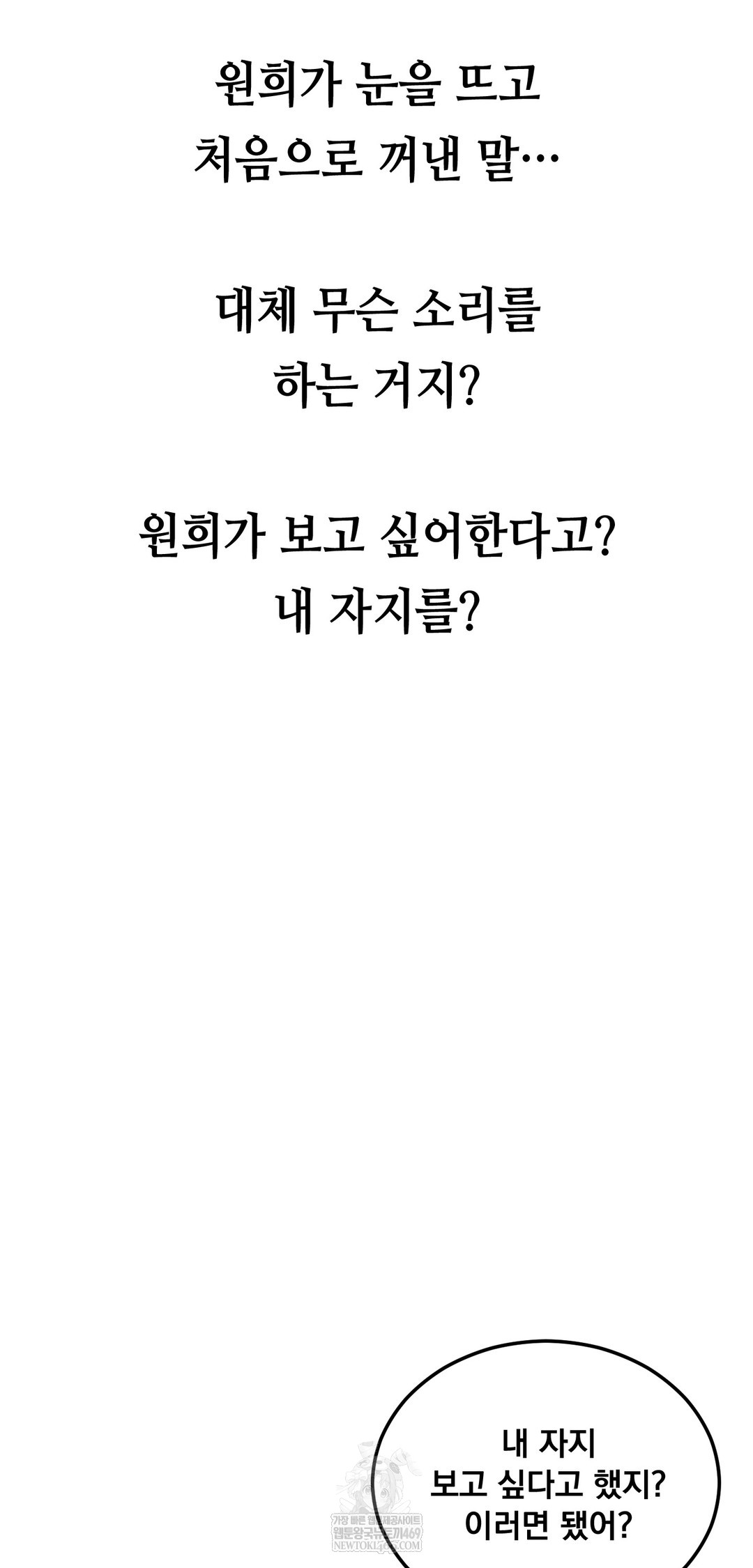 Drunken Maniac Raw Chapter 60 - Page 15