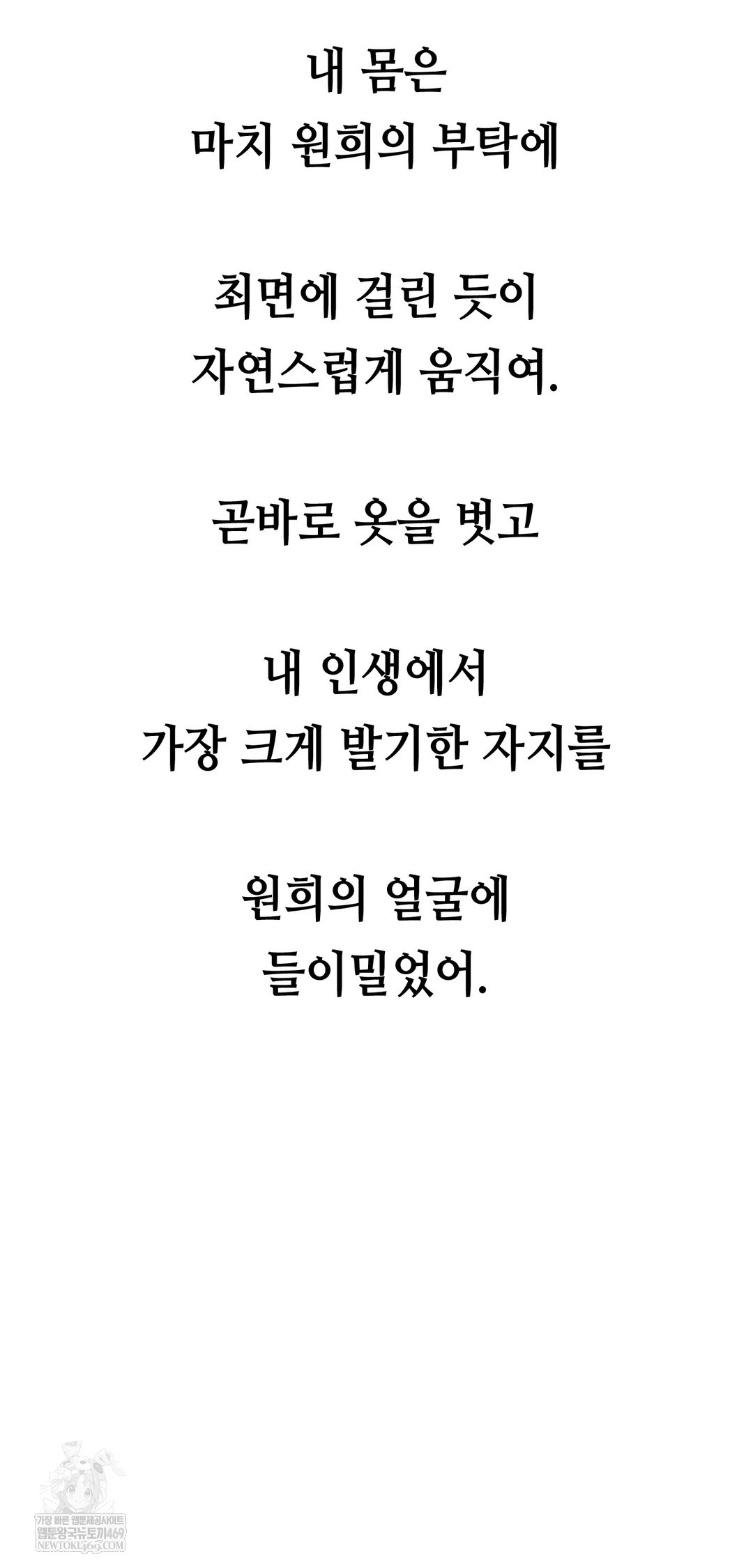 Drunken Maniac Raw Chapter 60 - Page 17