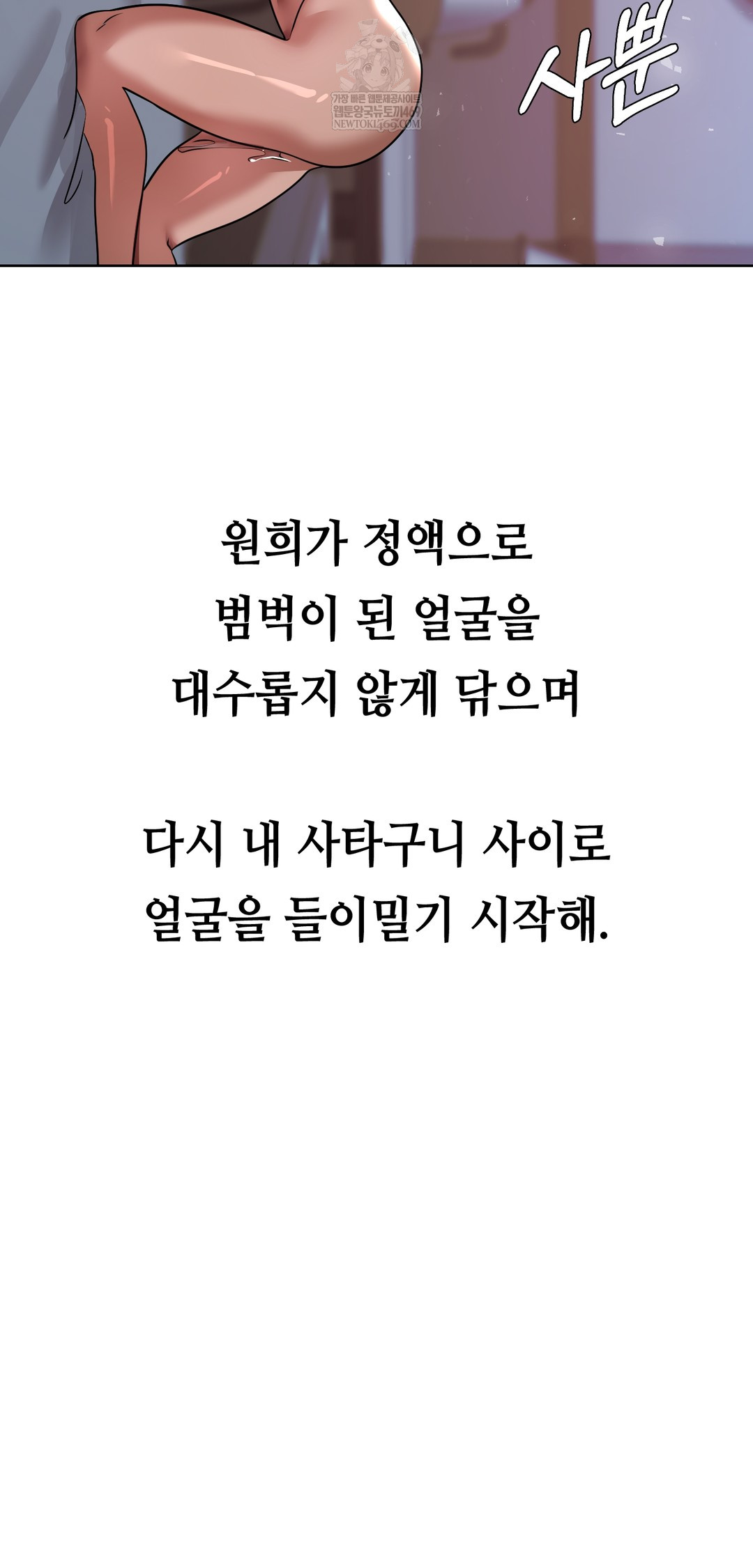 Drunken Maniac Raw Chapter 61 - Page 11