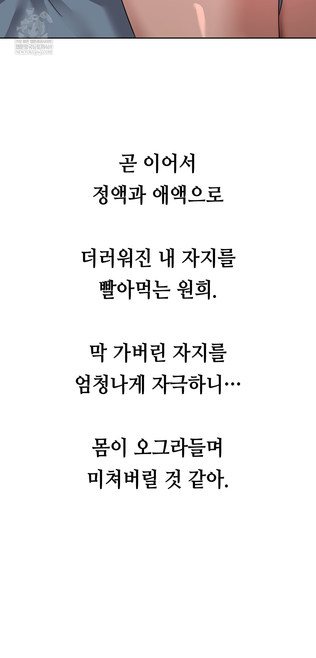 Drunken Maniac Raw Chapter 61 - Page 13