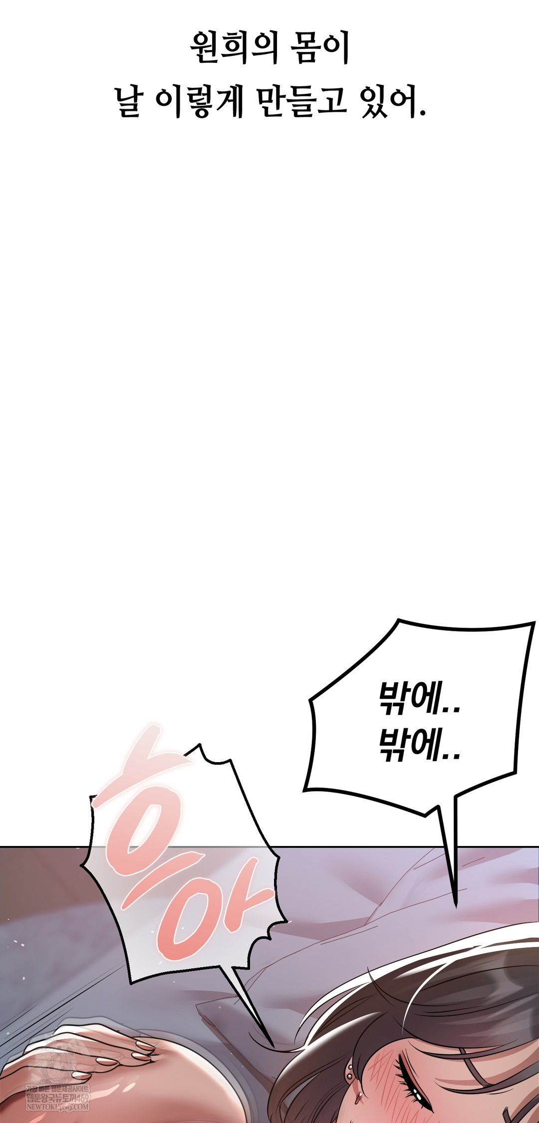 Drunken Maniac Raw Chapter 61 - Page 3