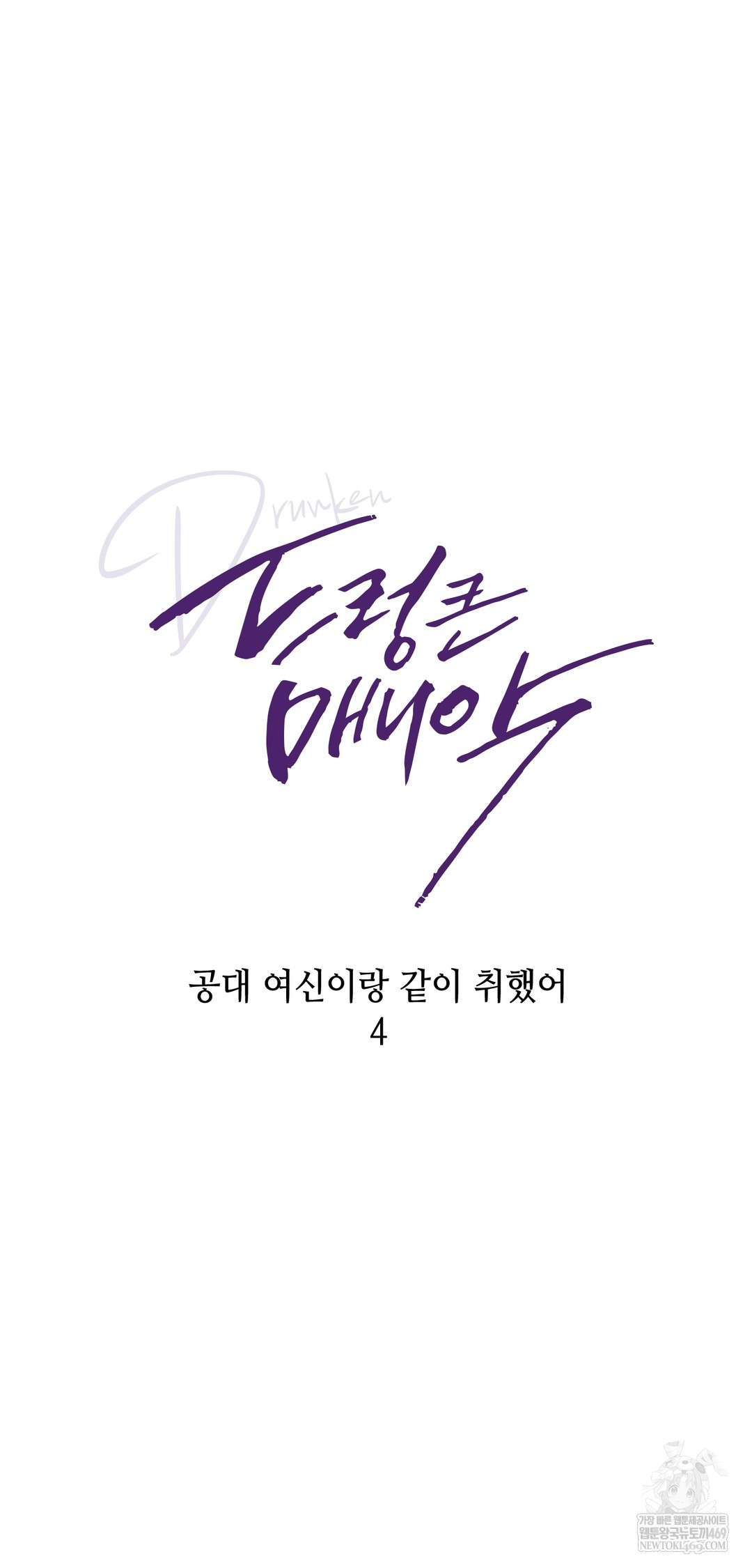 Drunken Maniac Raw Chapter 62 - Page 9