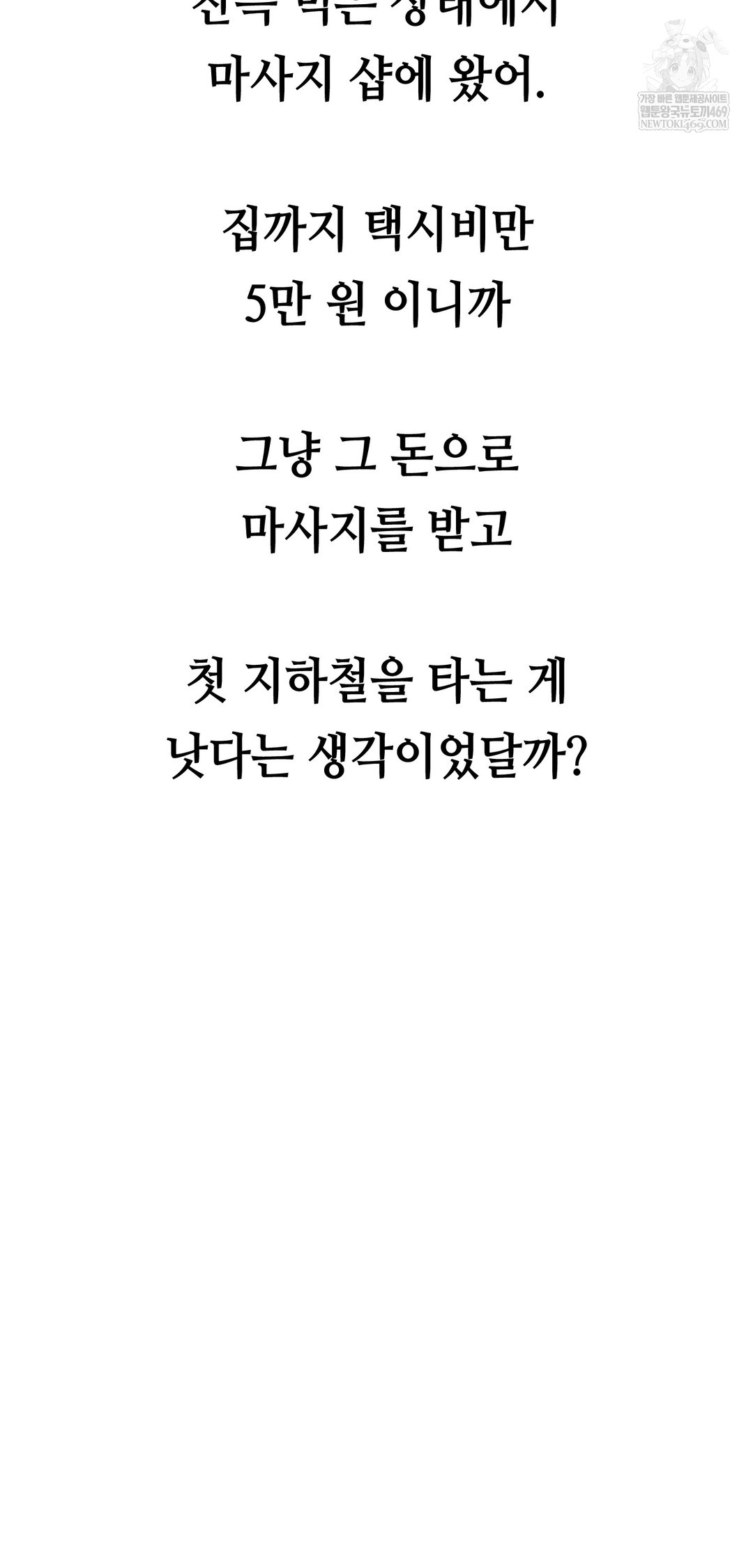 Drunken Maniac Raw Chapter 64 - Page 2