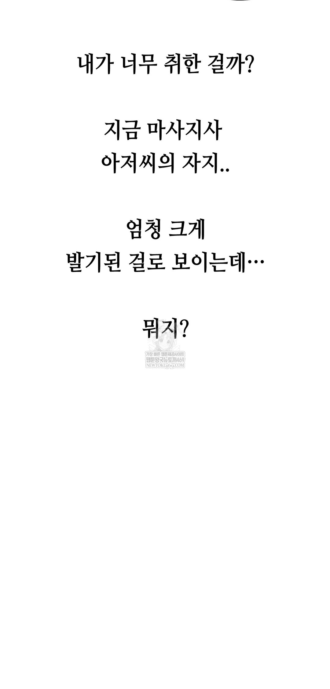 Drunken Maniac Raw Chapter 64 - Page 9