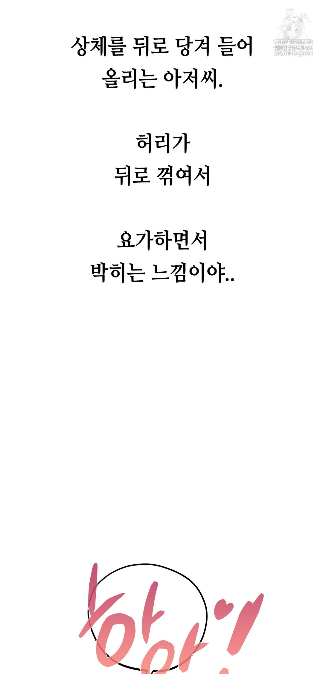 Drunken Maniac Raw Chapter 65 - Page 13