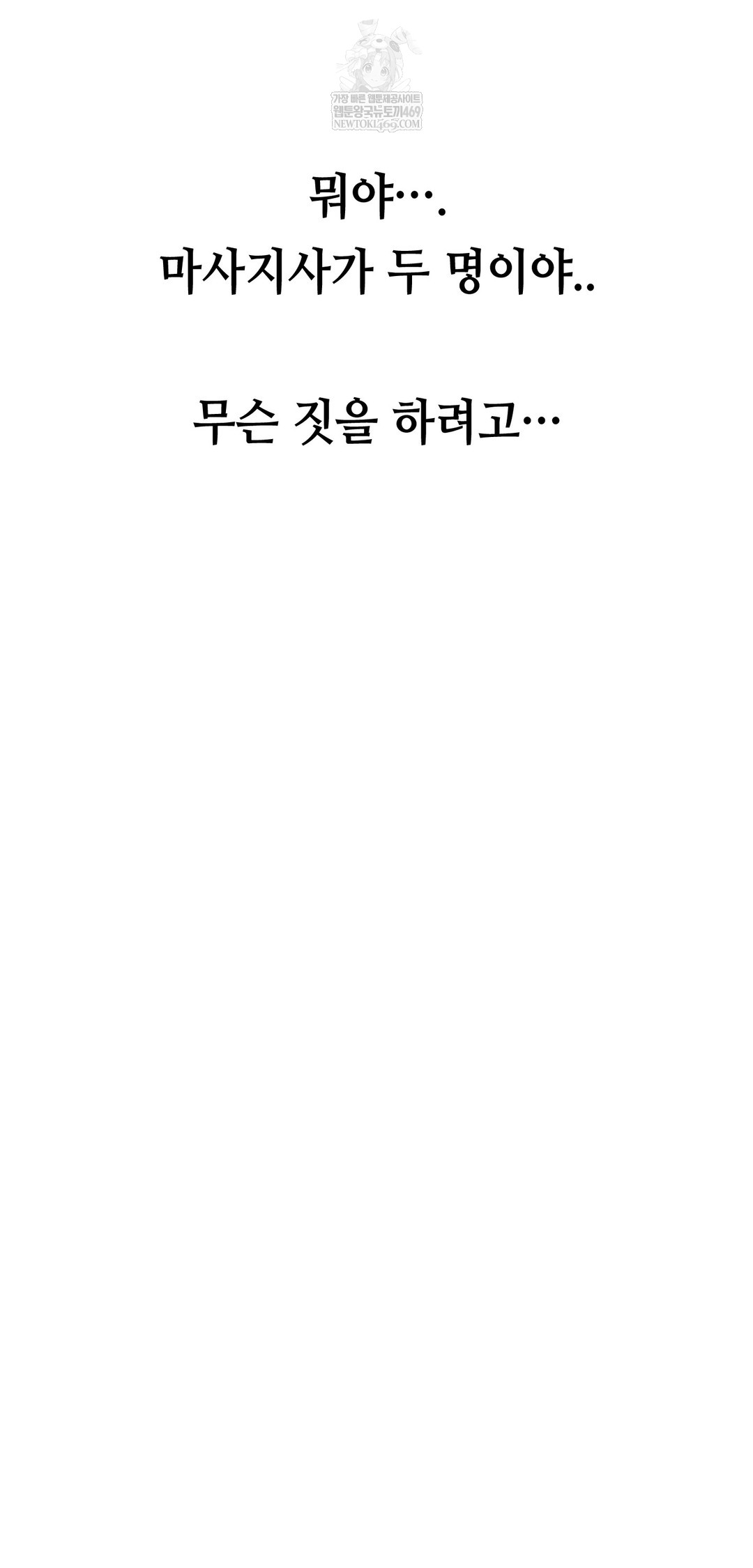 Drunken Maniac Raw Chapter 66 - Page 35