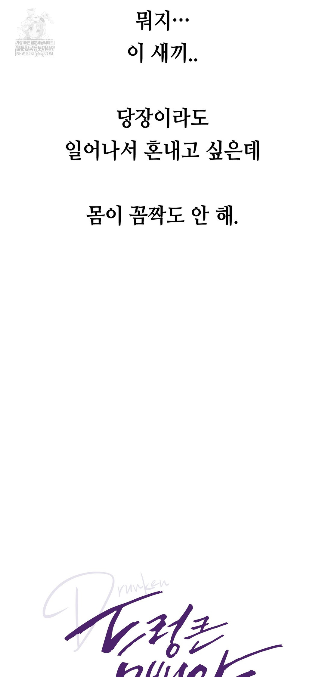 Drunken Maniac Raw Chapter 69 - Page 7