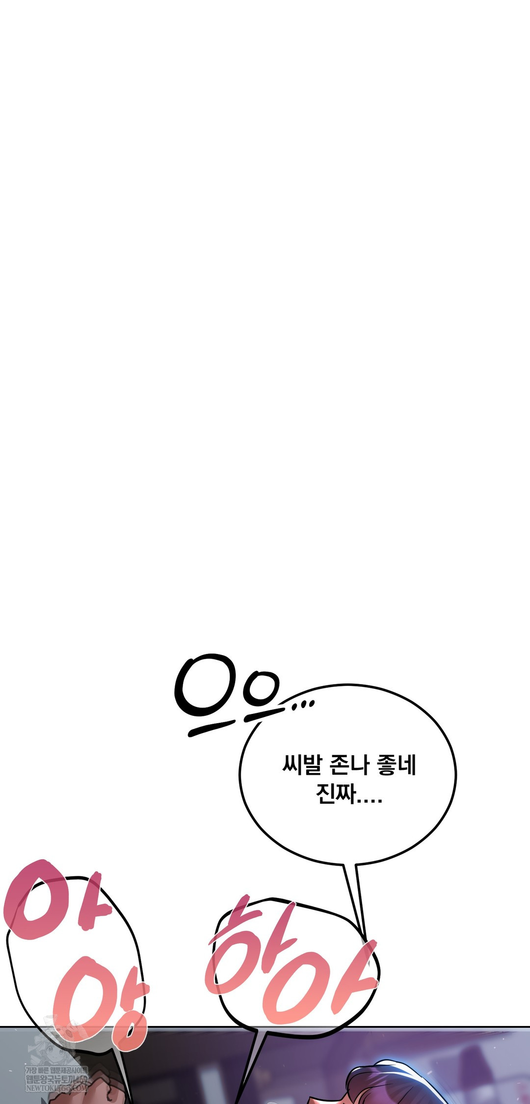 Drunken Maniac Raw Chapter 70 - Page 5