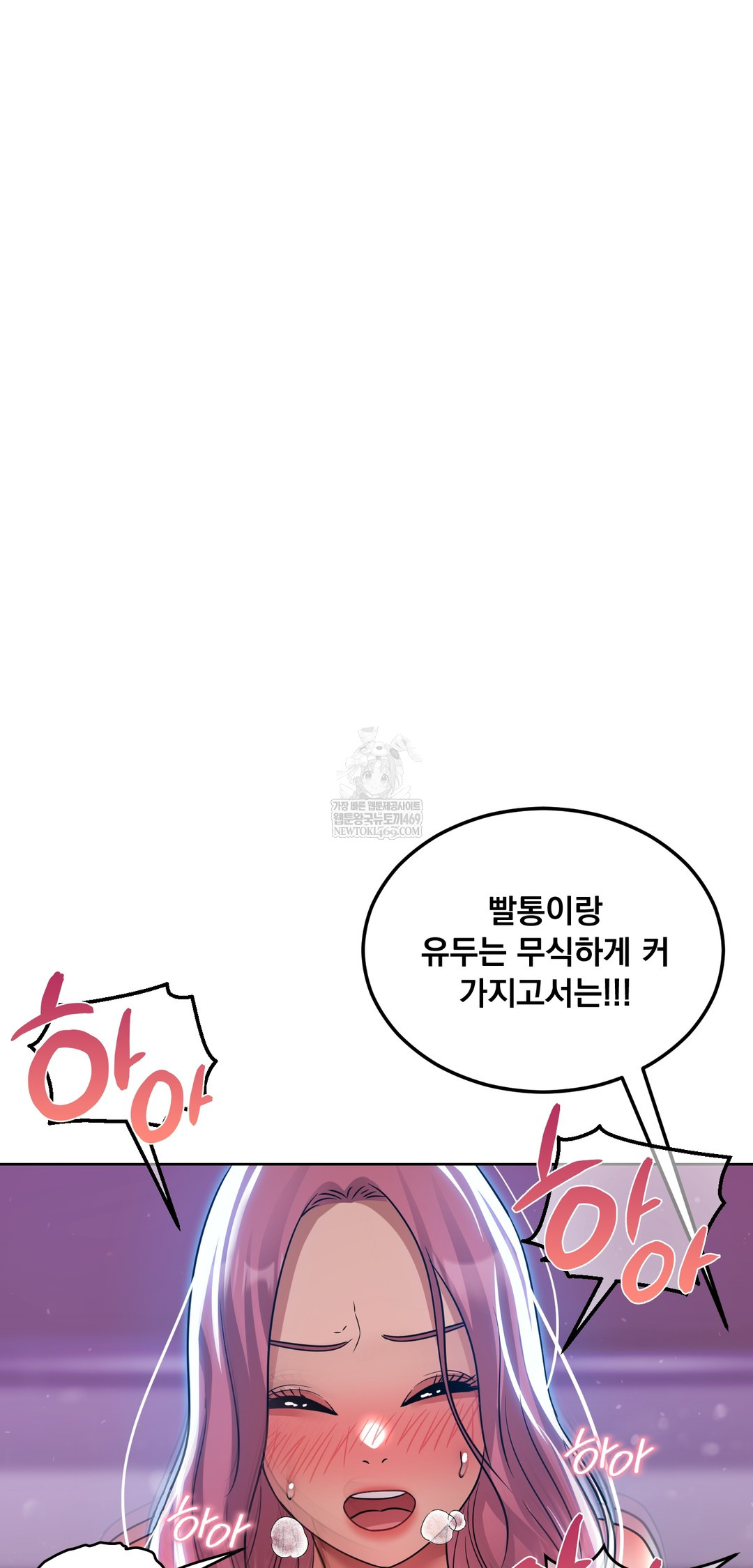 Drunken Maniac Raw Chapter 71 - Page 11