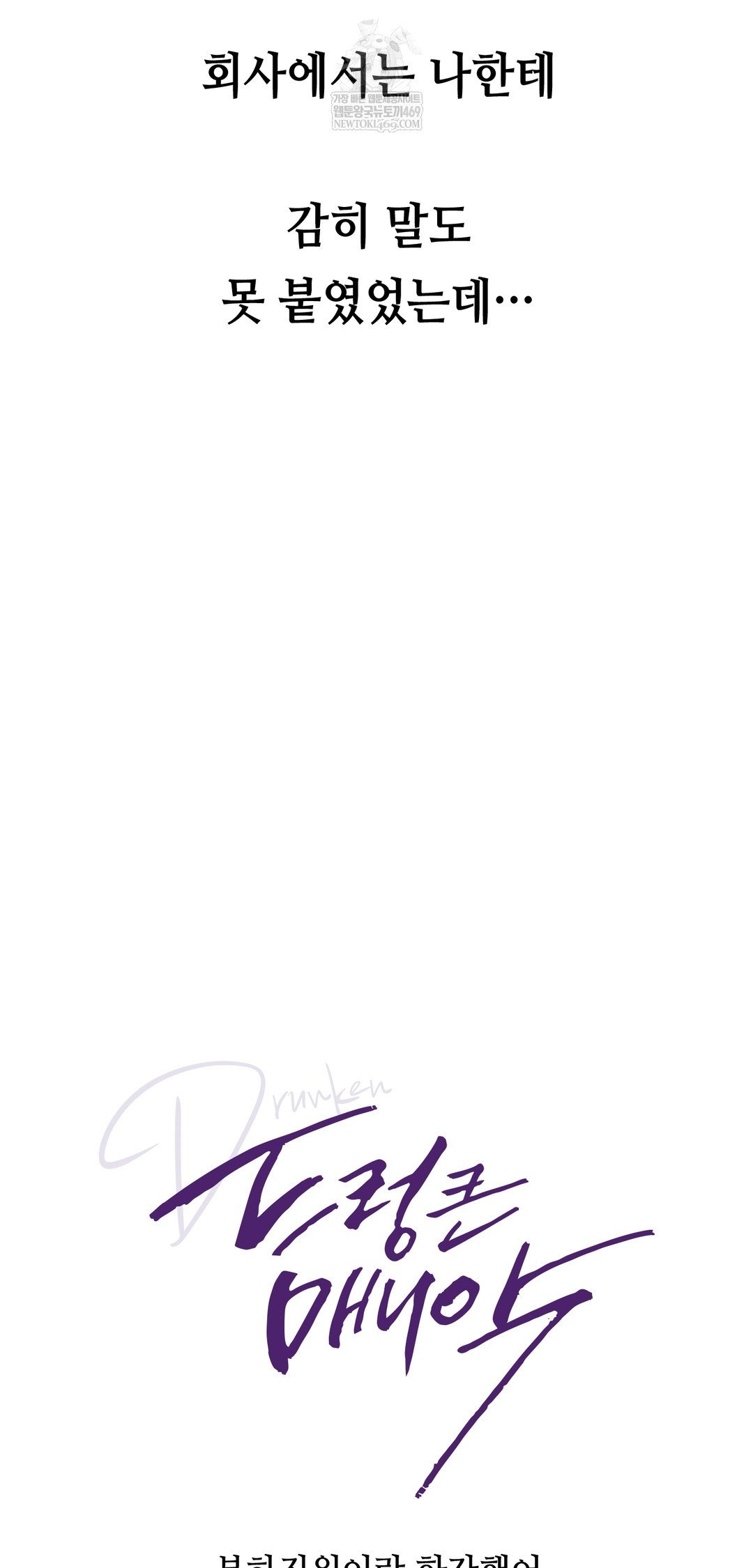 Drunken Maniac Raw Chapter 71 - Page 5