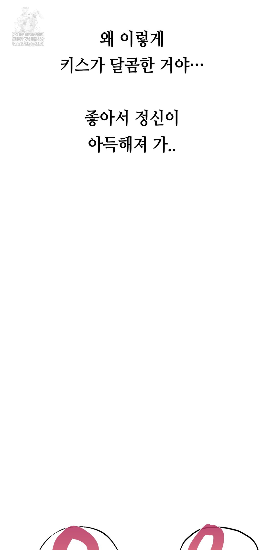 Drunken Maniac Raw Chapter 72 - Page 12