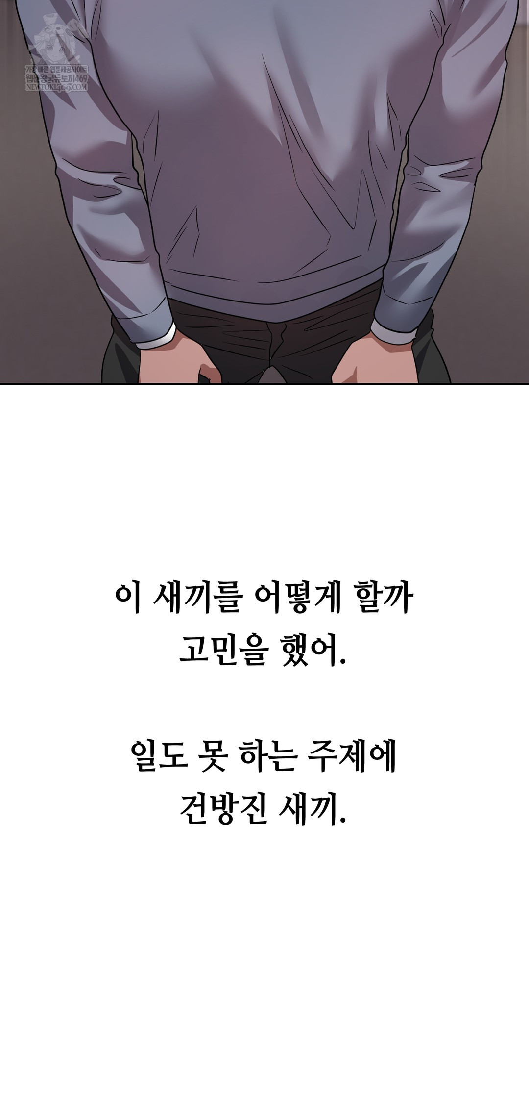 Drunken Maniac Raw Chapter 72 - Page 22