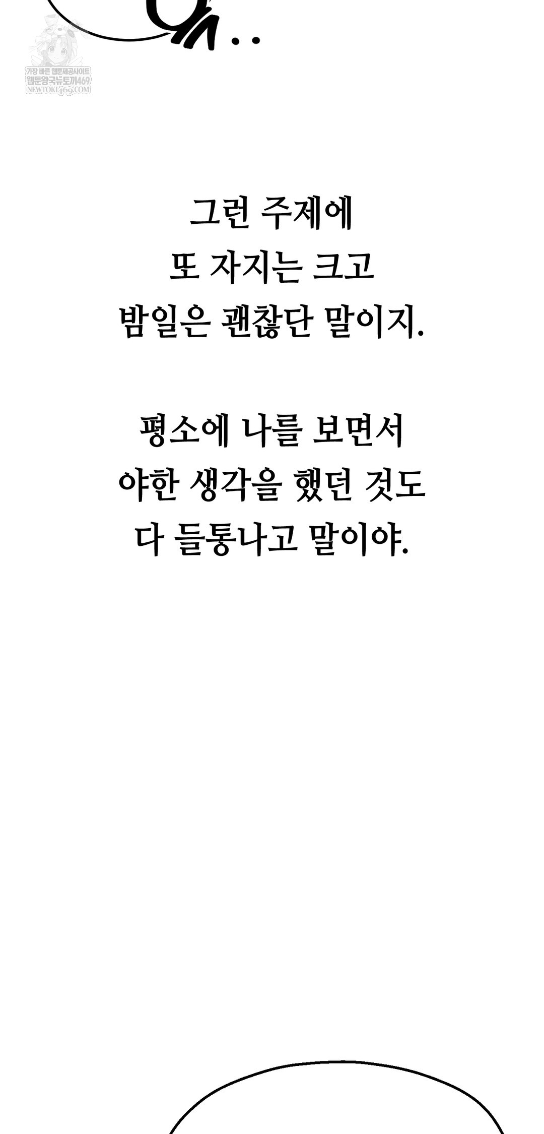 Drunken Maniac Raw Chapter 72 - Page 24