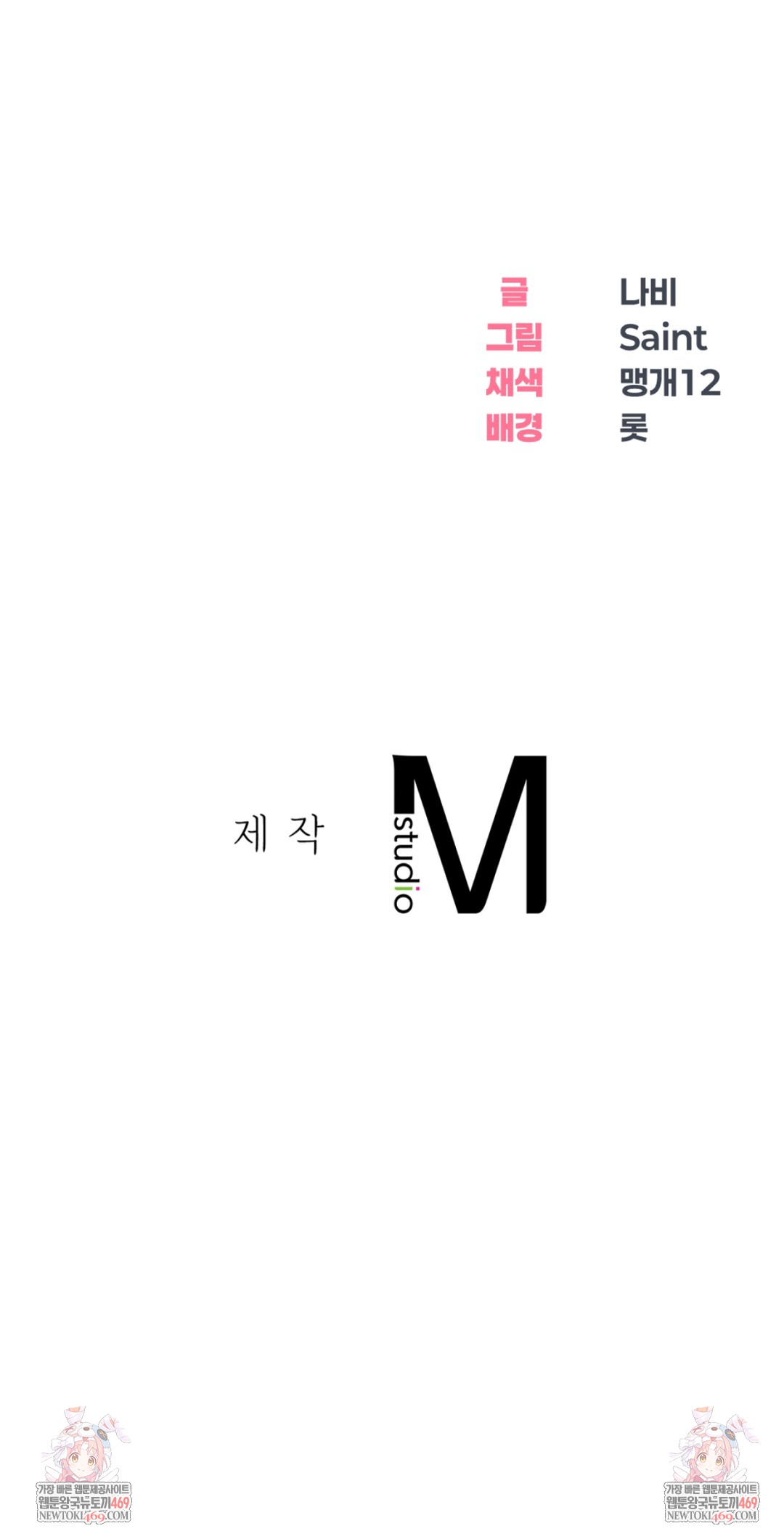 Drunken Maniac Raw Chapter 72 - Page 34