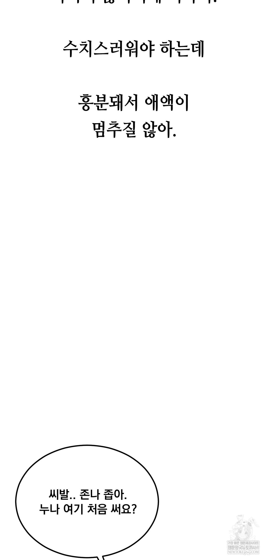 Drunken Maniac Raw Chapter 73 - Page 15