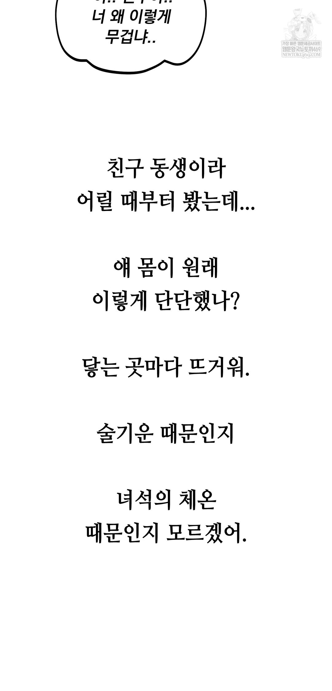 Drunken Maniac Raw Chapter 73 - Page 2