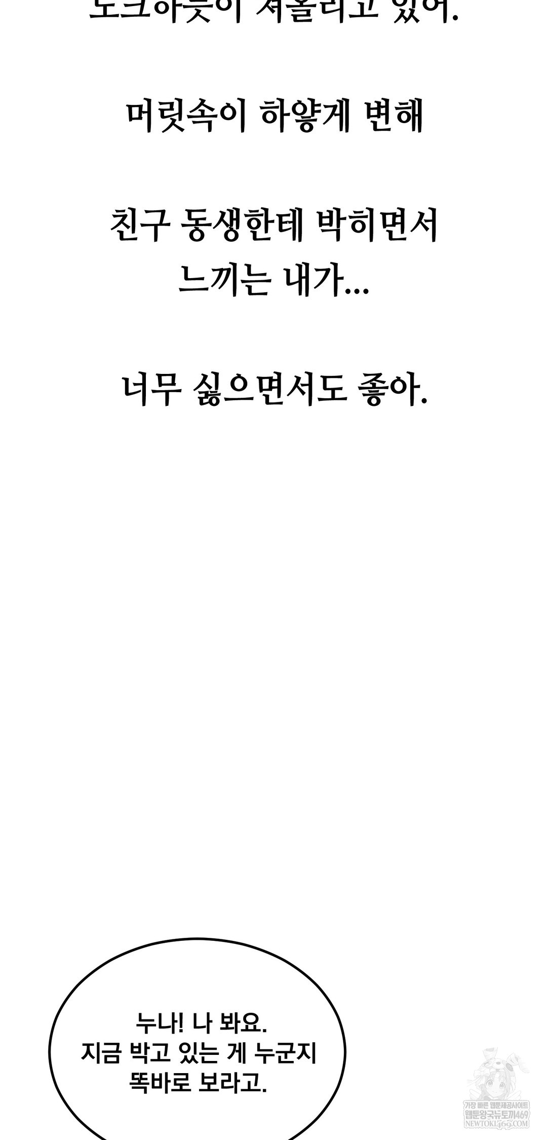 Drunken Maniac Raw Chapter 73 - Page 22