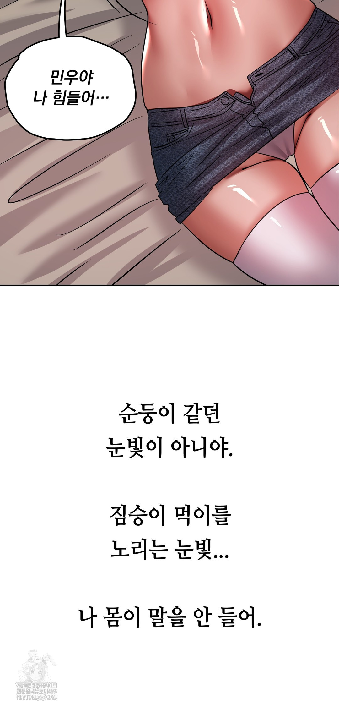 Drunken Maniac Raw Chapter 73 - Page 4