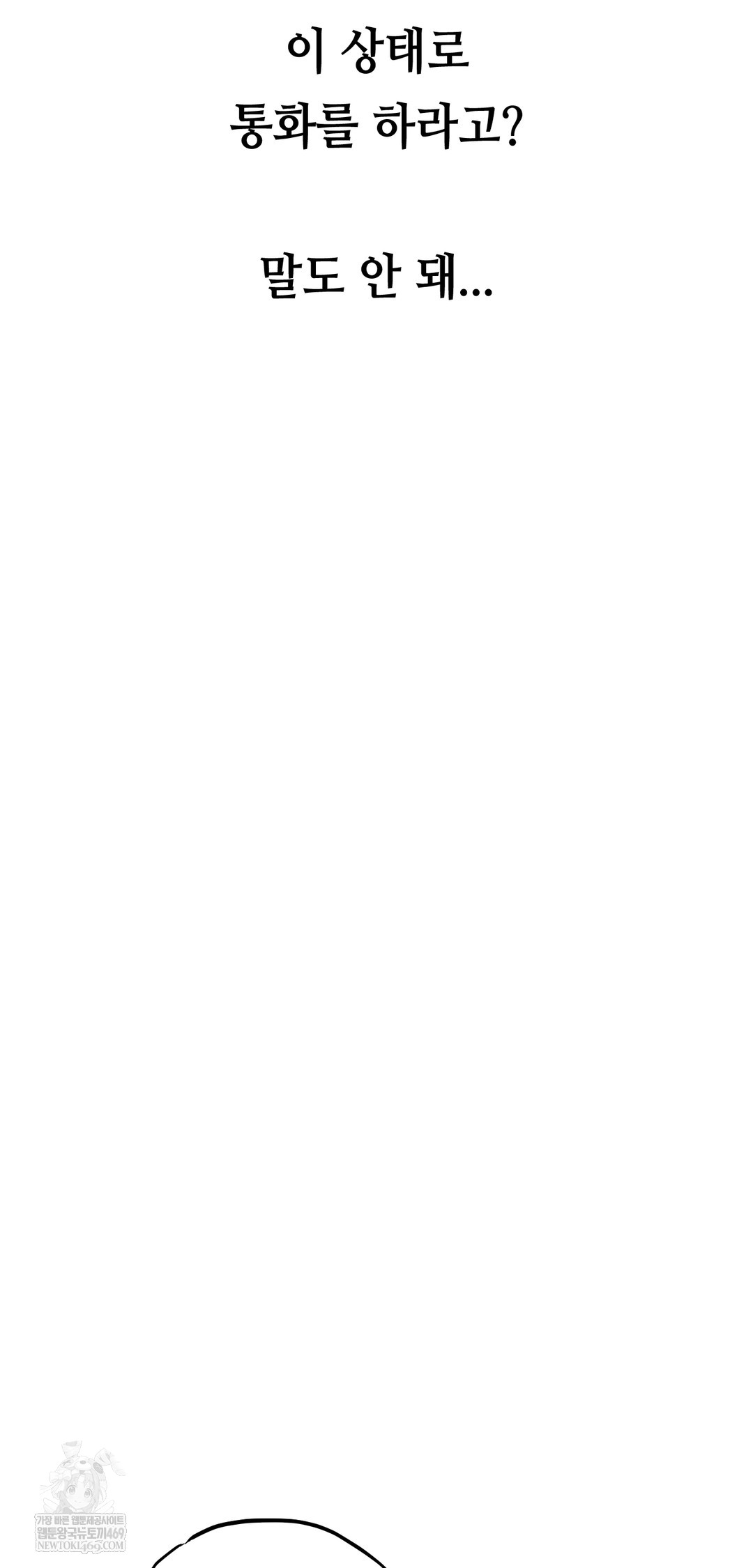 Drunken Maniac Raw Chapter 74 - Page 16