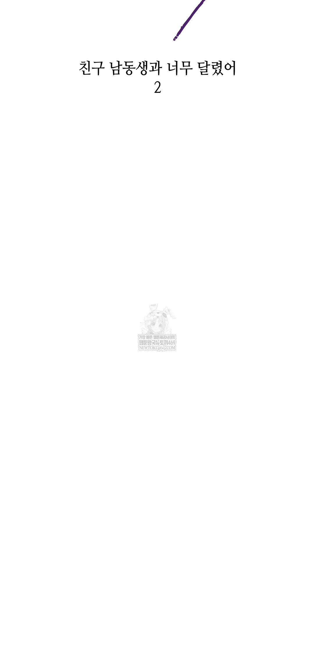 Drunken Maniac Raw Chapter 74 - Page 9