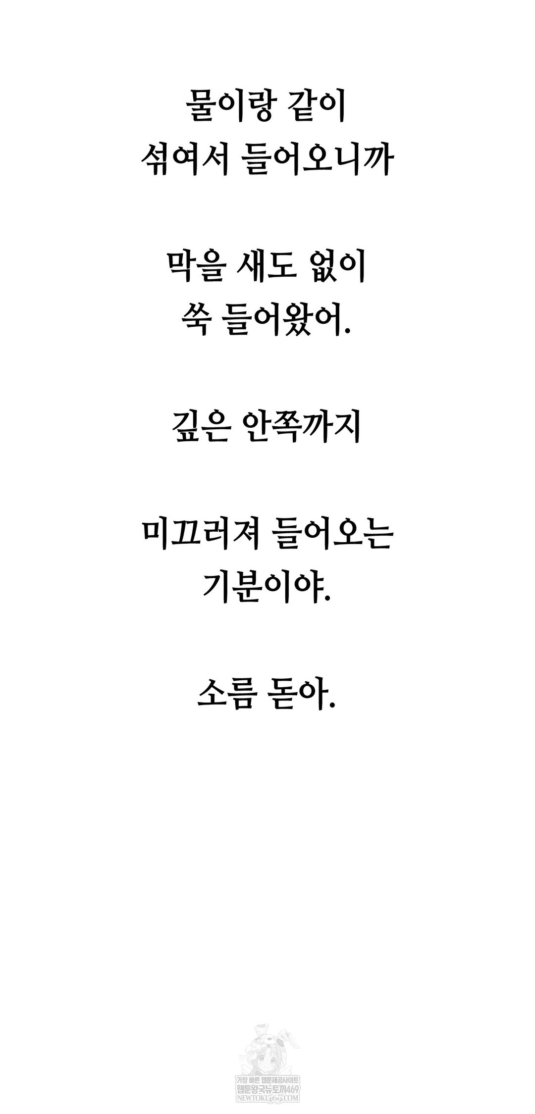 Drunken Maniac Raw Chapter 75 - Page 12